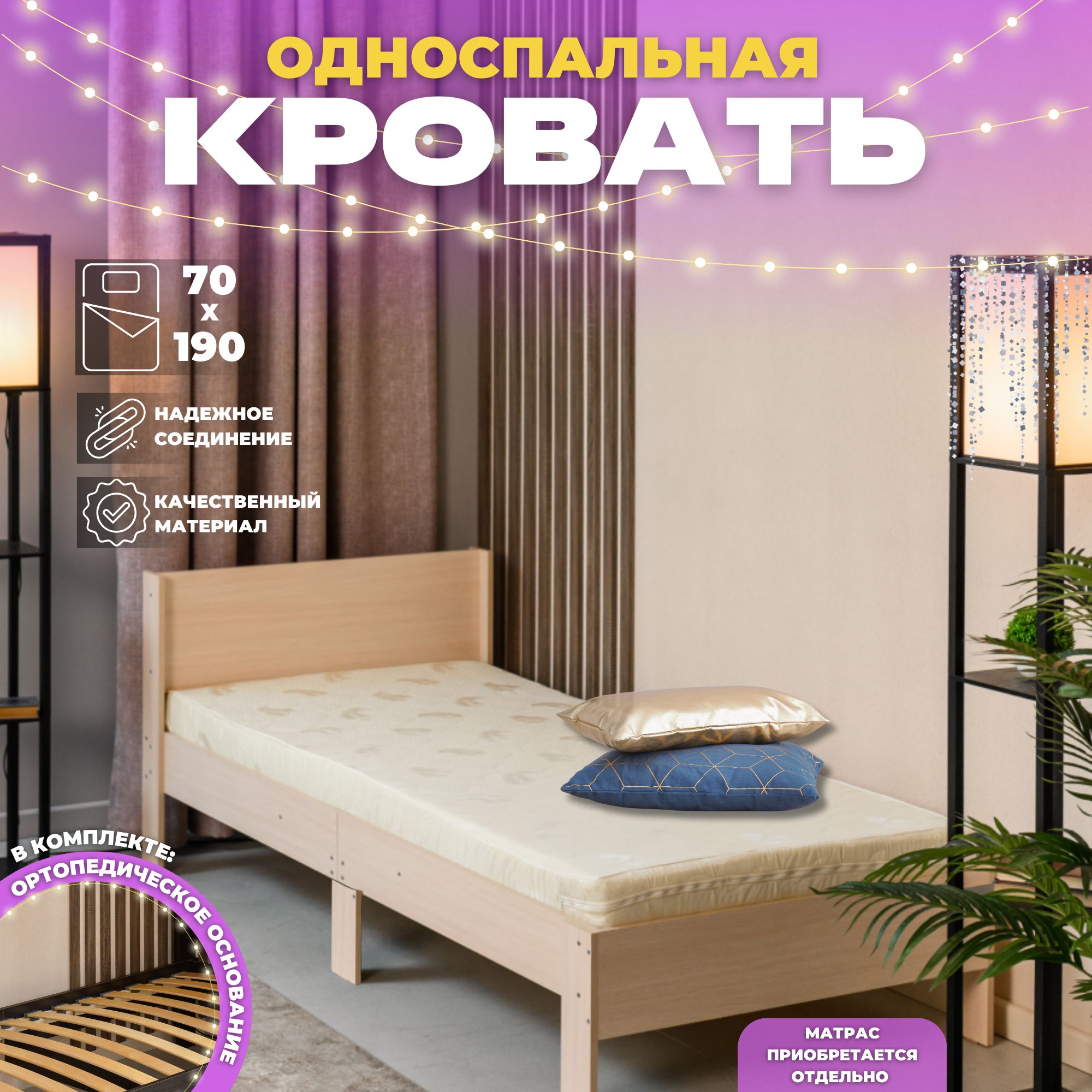 Кровать Односпальная С Матрасом – купить в интернет-магазине OZON по ...