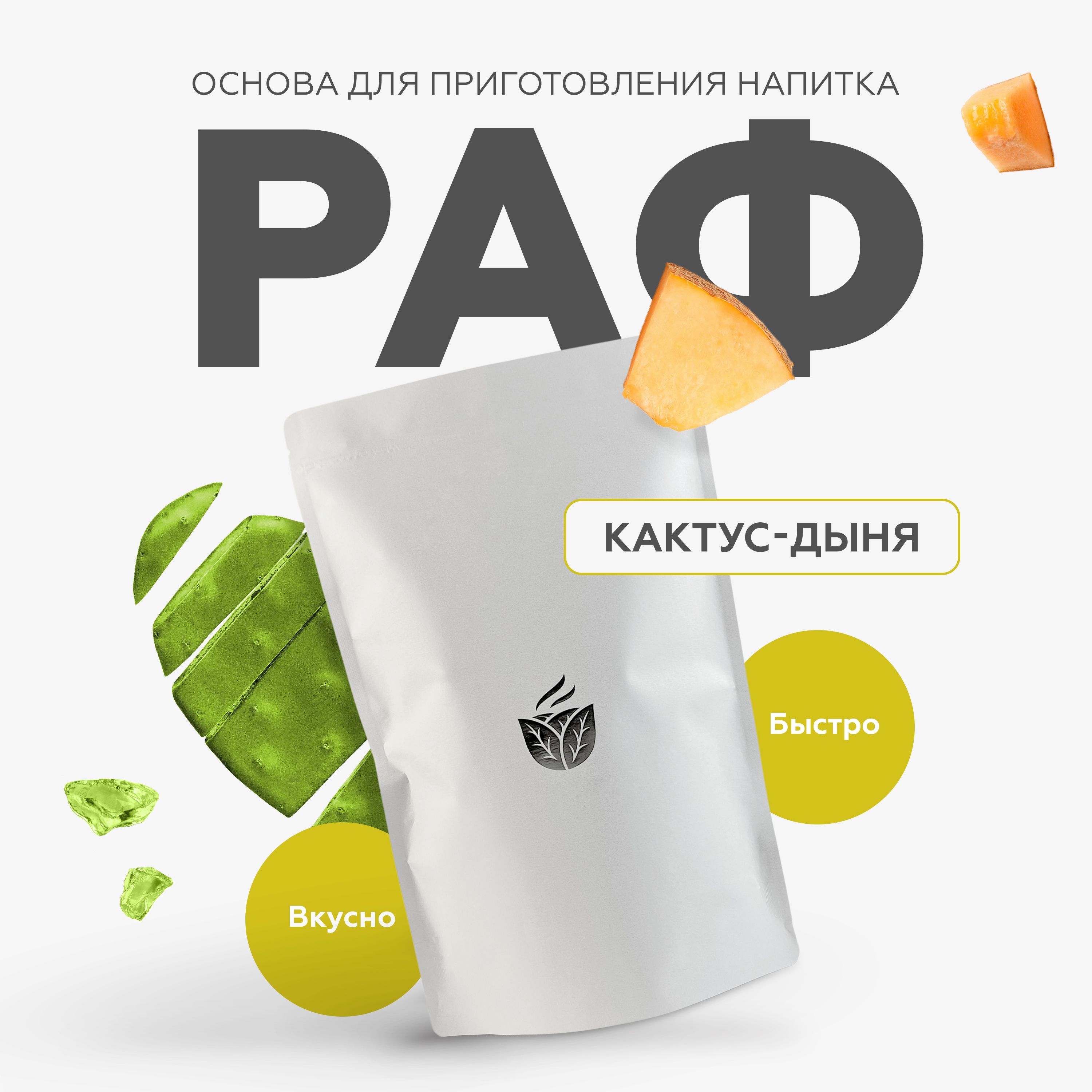 Основа для приготовления раф кофе кактус-дыня, смесь сухая Essence - купить  с доставкой по выгодным ценам в интернет-магазине OZON (1284837893)