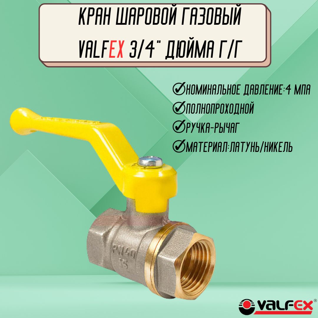 Кран Газовый Шаровый 1 Дюйм Купить