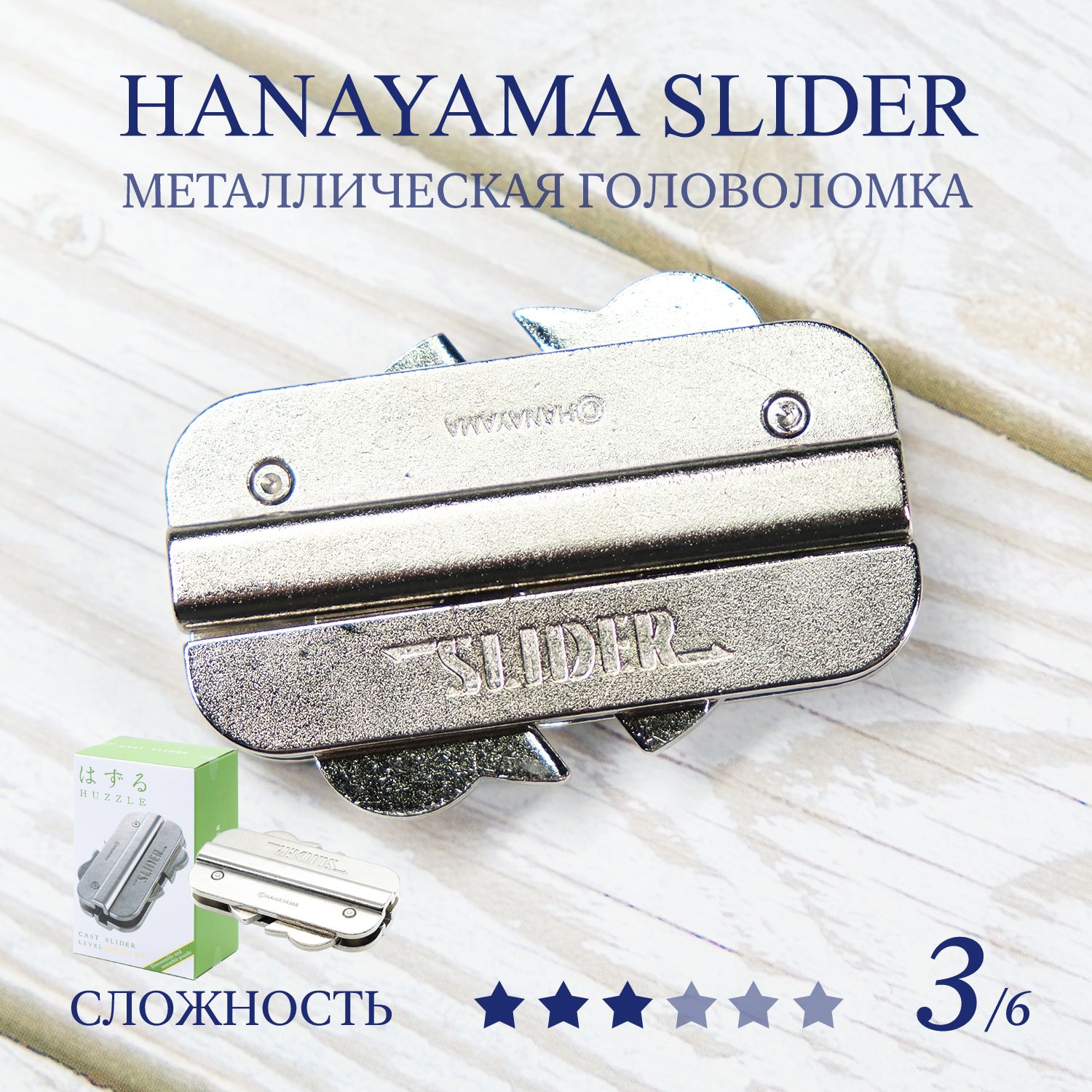 ГоловоломкаHanayamaHuzzleCastSlider3ур./Ханаямаслайдер