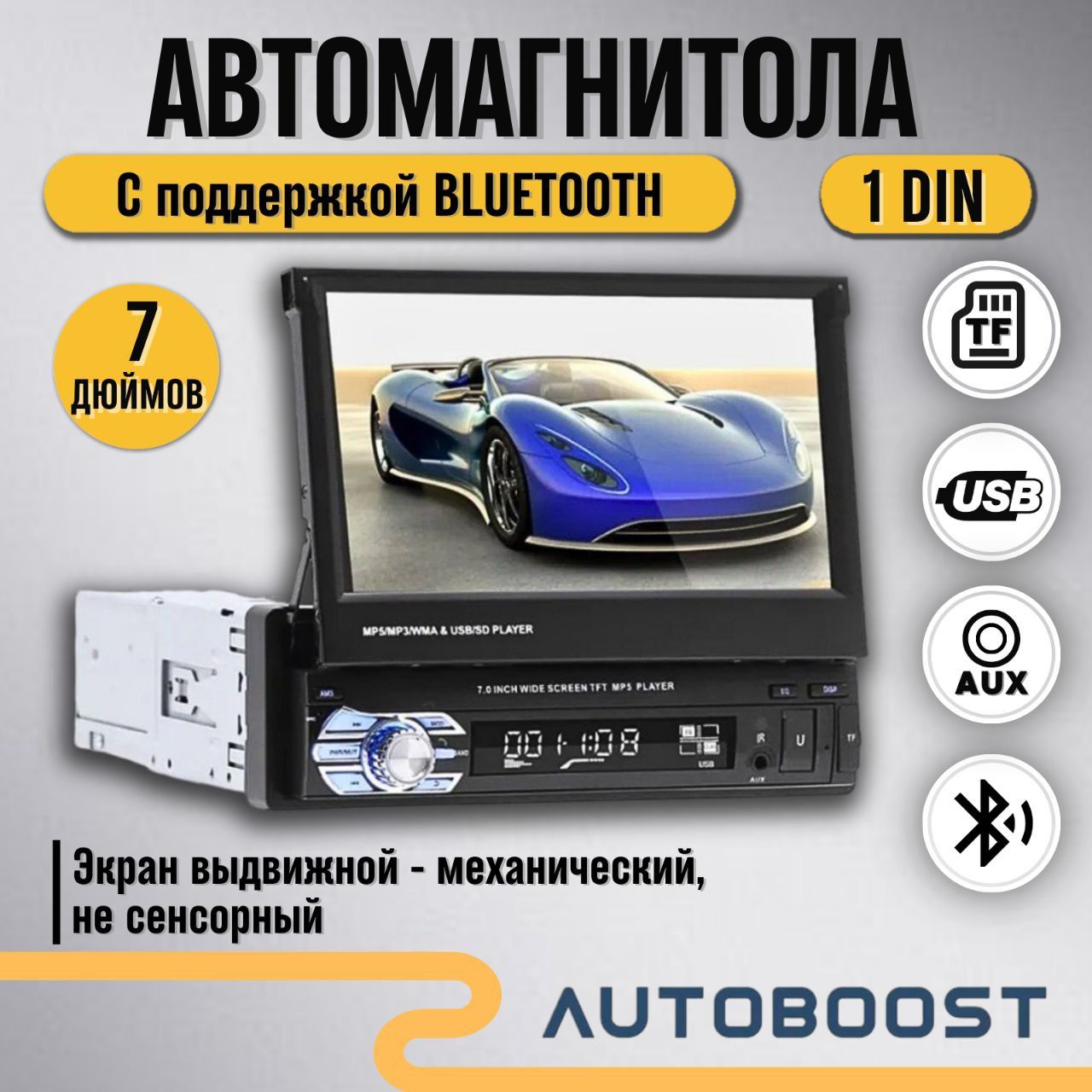 Autoboost Автомагнитола диагональ: 7