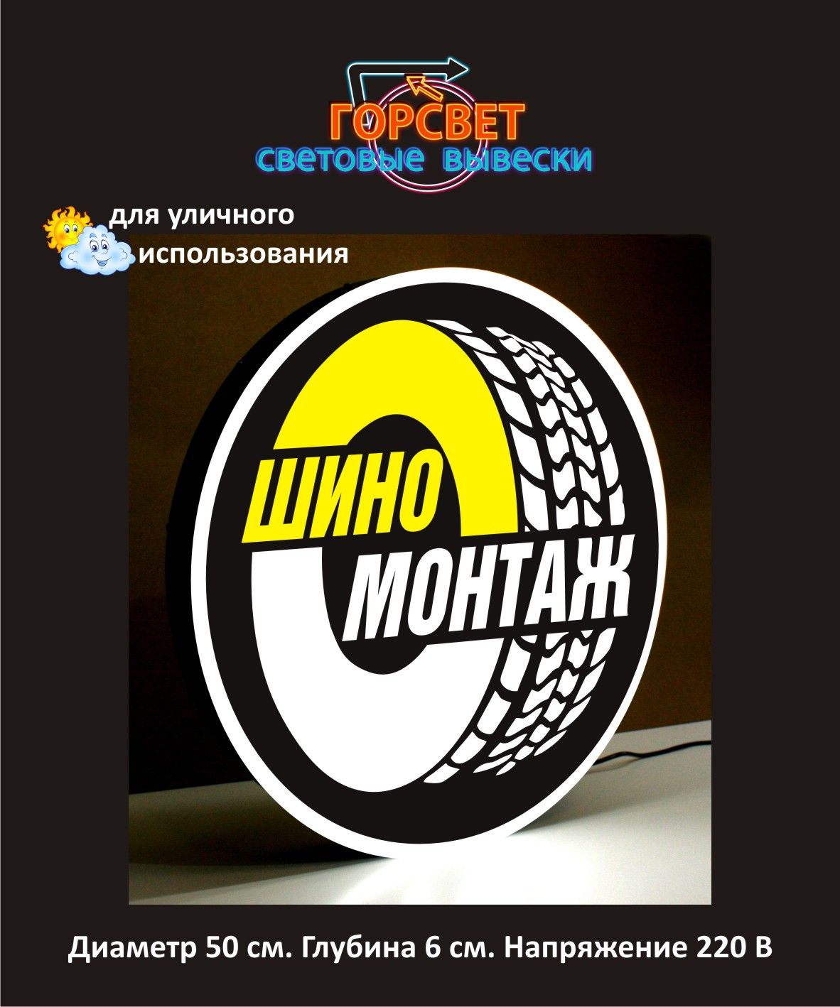 Вывеска шиномонтаж
