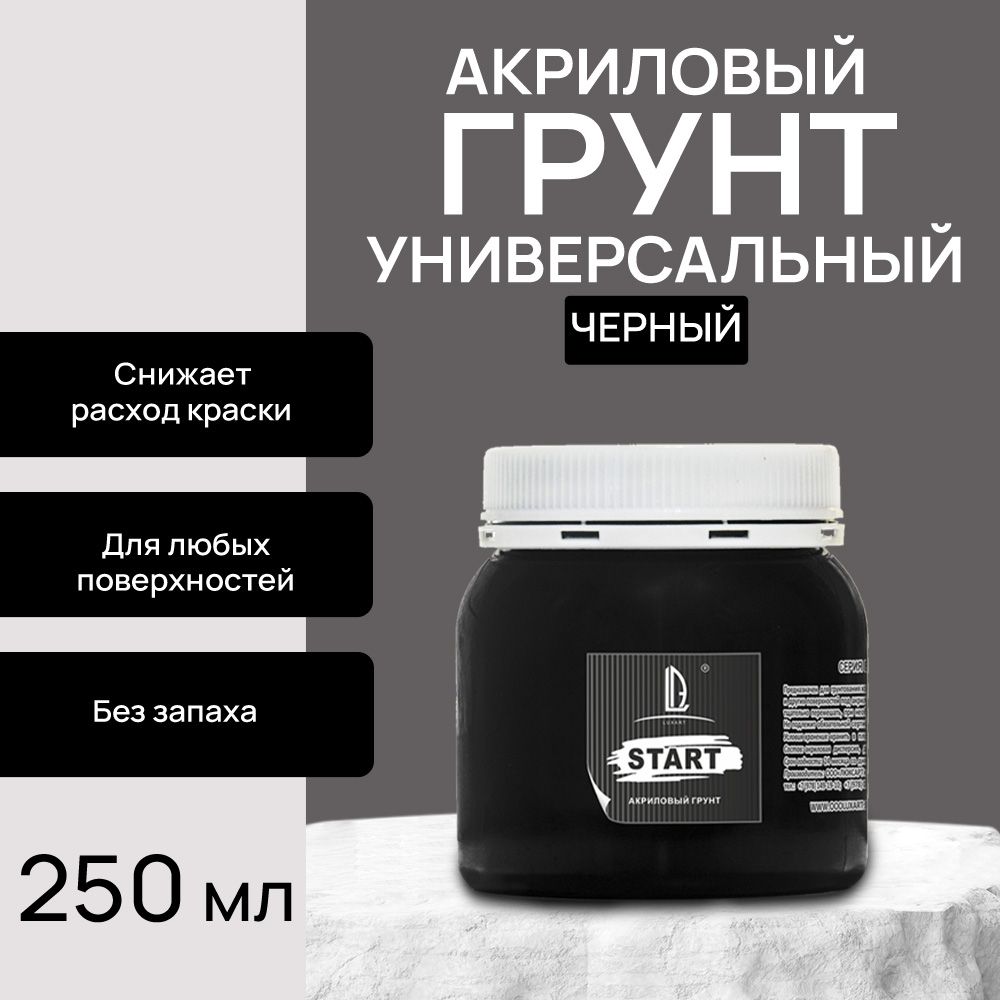 Luxart Грунт LuxStart цвет черный 0,25 кг