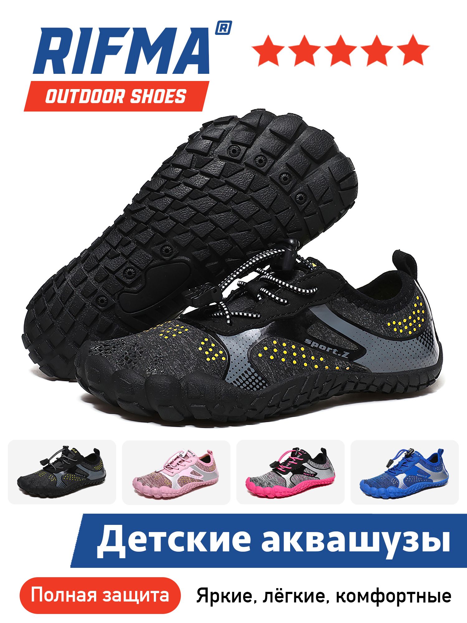 АквашузRIFMAAquashoes