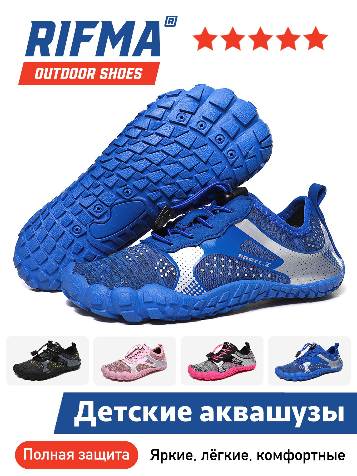 АквашузRIFMAAquashoes