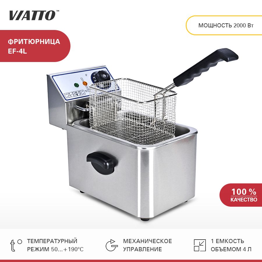 Фритюрница электрическая VIATTO COMMERCIAL EF-4L, настольная электрофритюрница