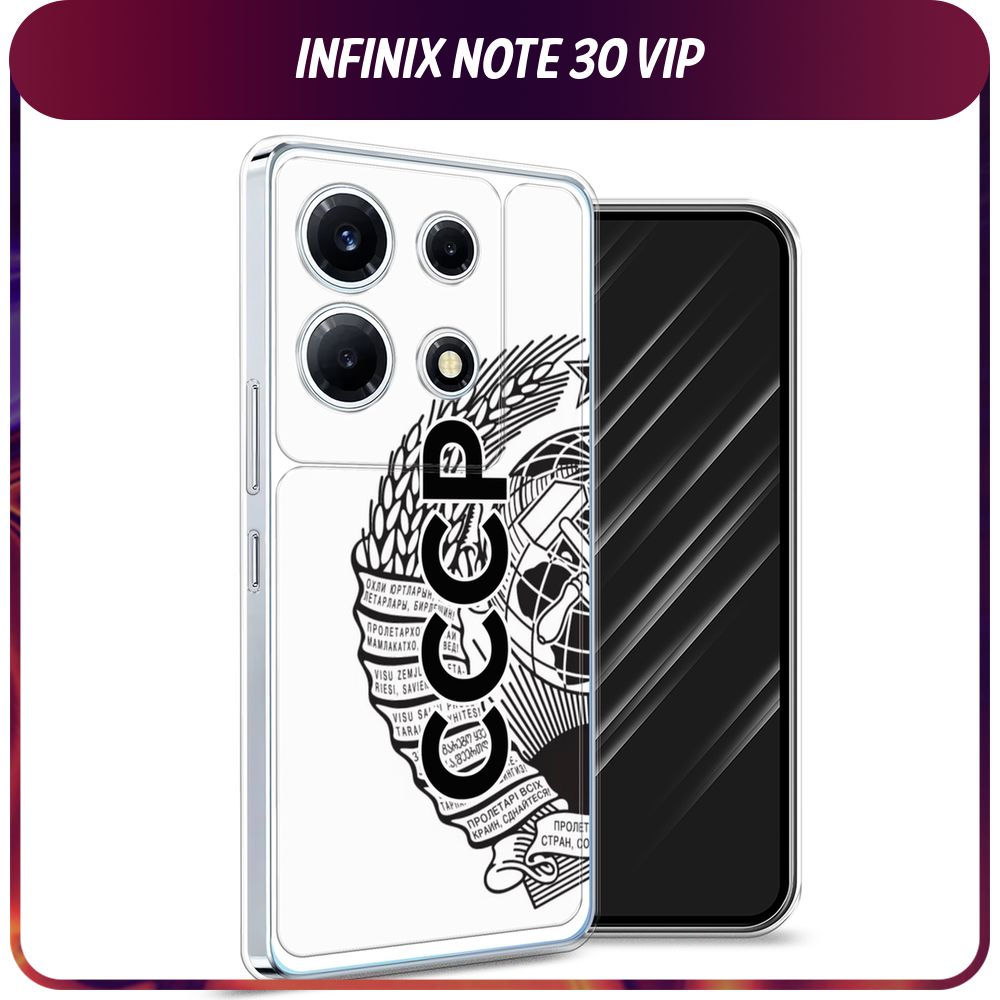 СиликоновыйчехолнаInfinixNote30VIP/ИнфиниксНот30VIP-"ГербСССР"