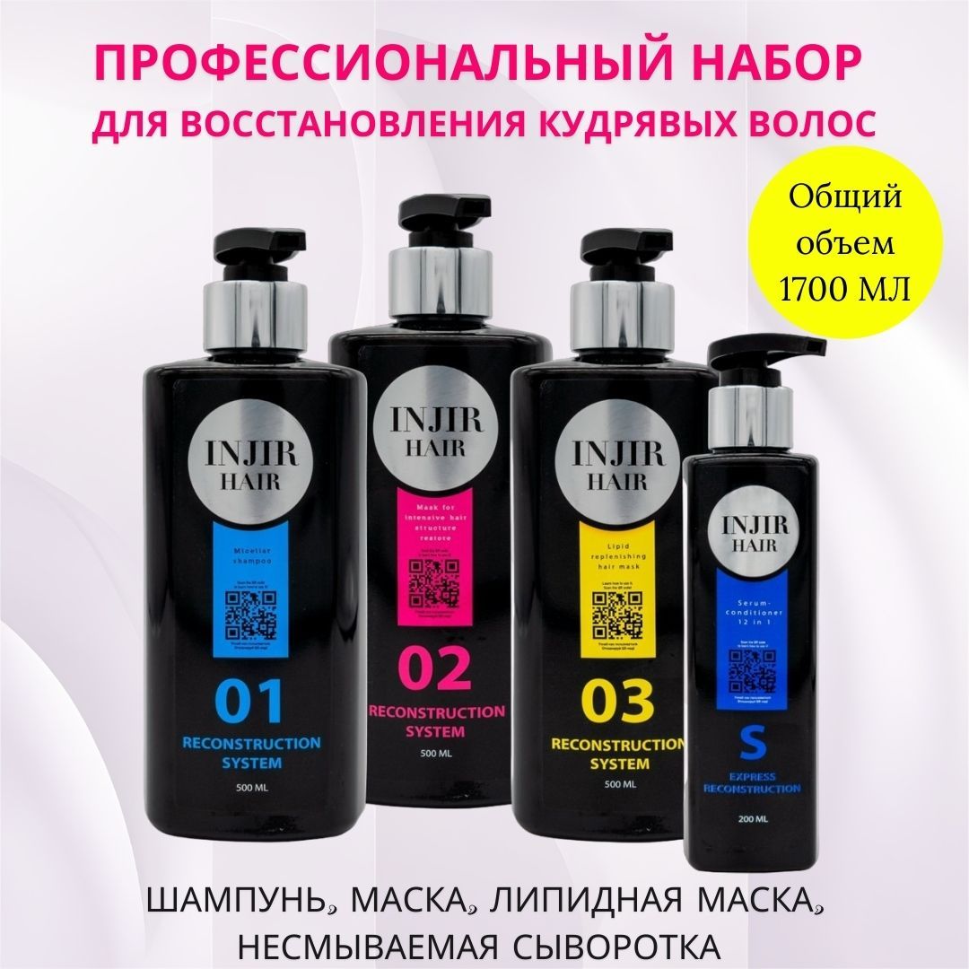 INJIR HAIR Косметический набор для волос, 1800 мл - купить с доставкой по  выгодным ценам в интернет-магазине OZON (833355144)