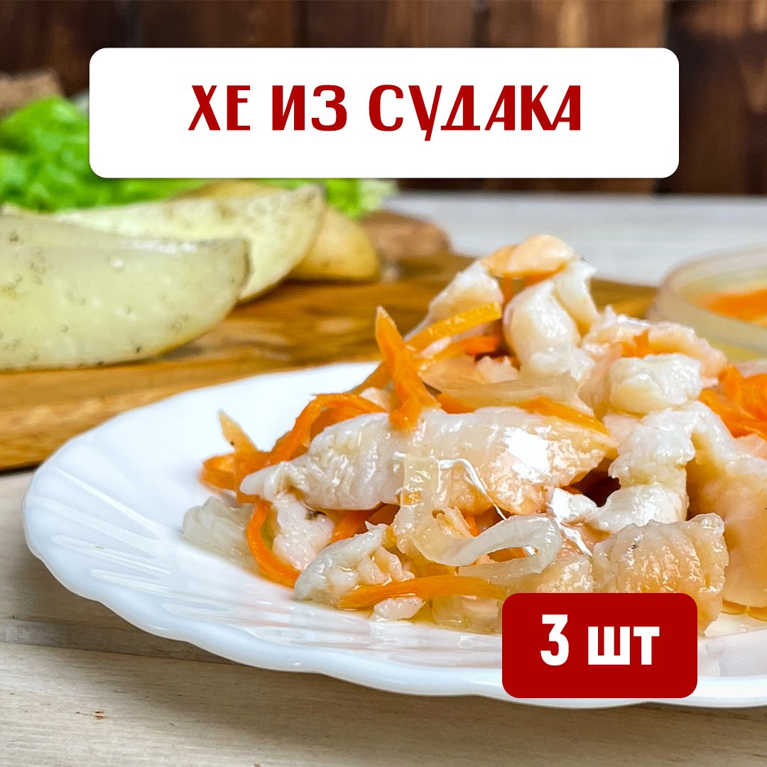 Хе из Судака (набор 3 шт.) пресервы рыбные астраханская рыба закуска -  купить с доставкой по выгодным ценам в интернет-магазине OZON (1286155592)