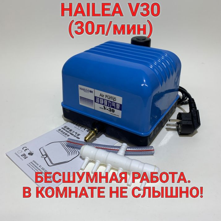 HAILEAV30КОМПРЕССОРдляаквариумабесшумный.