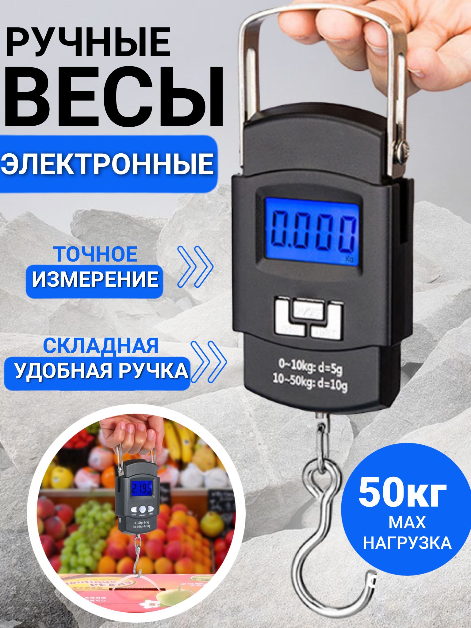 Электронные ручные весы безмен