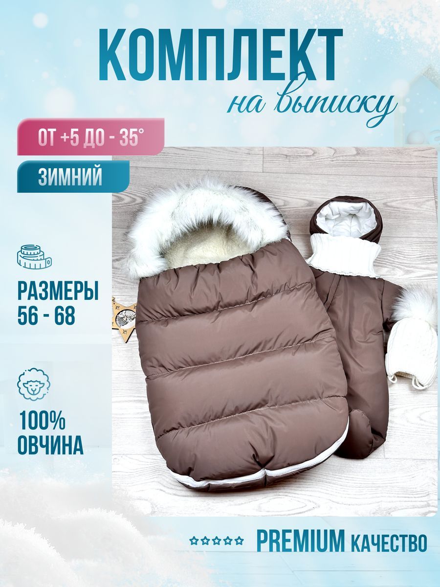 Конверт для новорожденного НИКАБЭБИ купить на OZON по низкой цене (1287680078)
