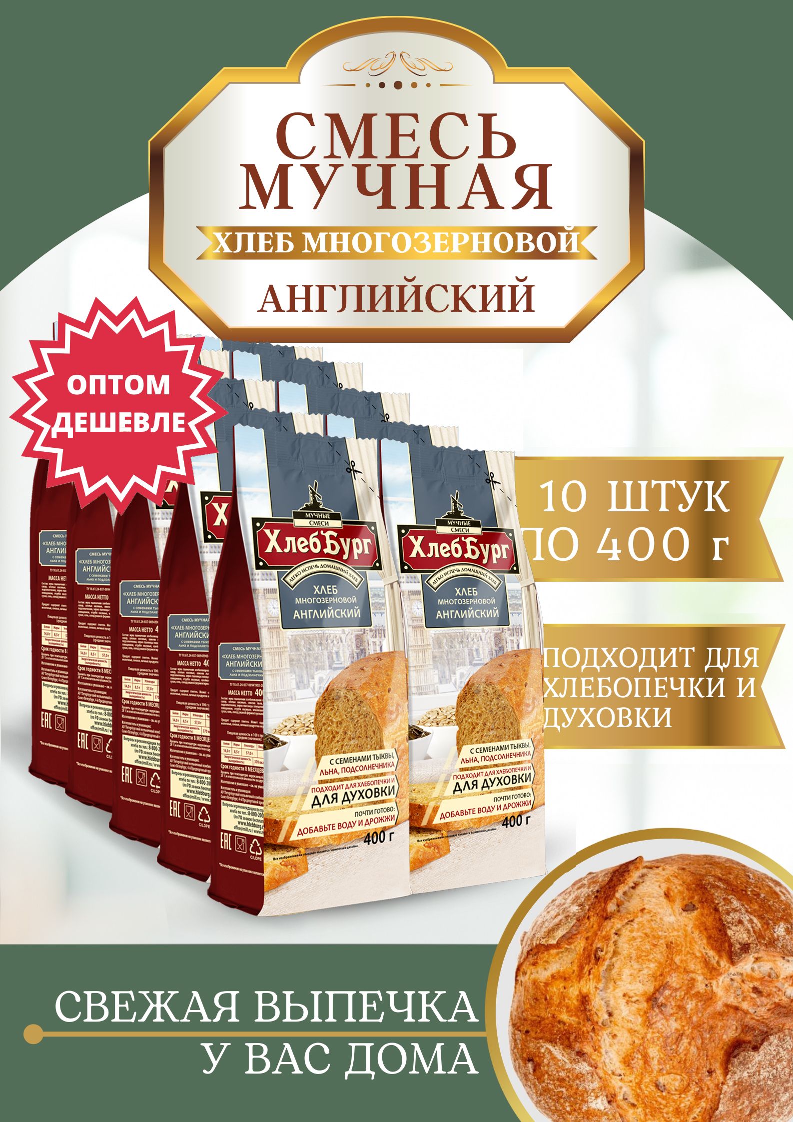 ХлебБург Смесь для выпечки мучная 