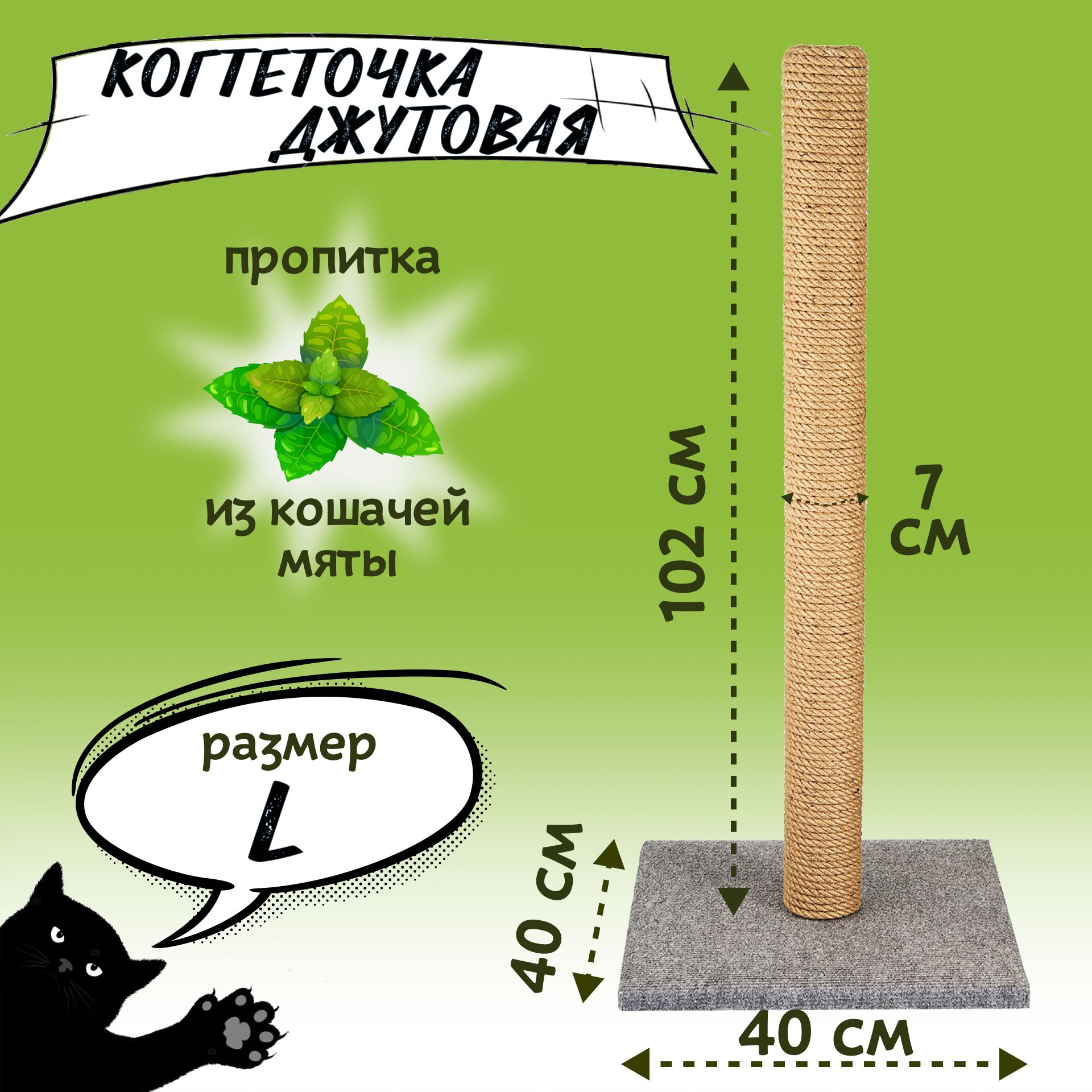 Когтеточка для кошки со столбиком 1 метр Три енота 40х40х100 см размер L,  пропитка кошачья мята - купить с доставкой по выгодным ценам в  интернет-магазине OZON (310639181)