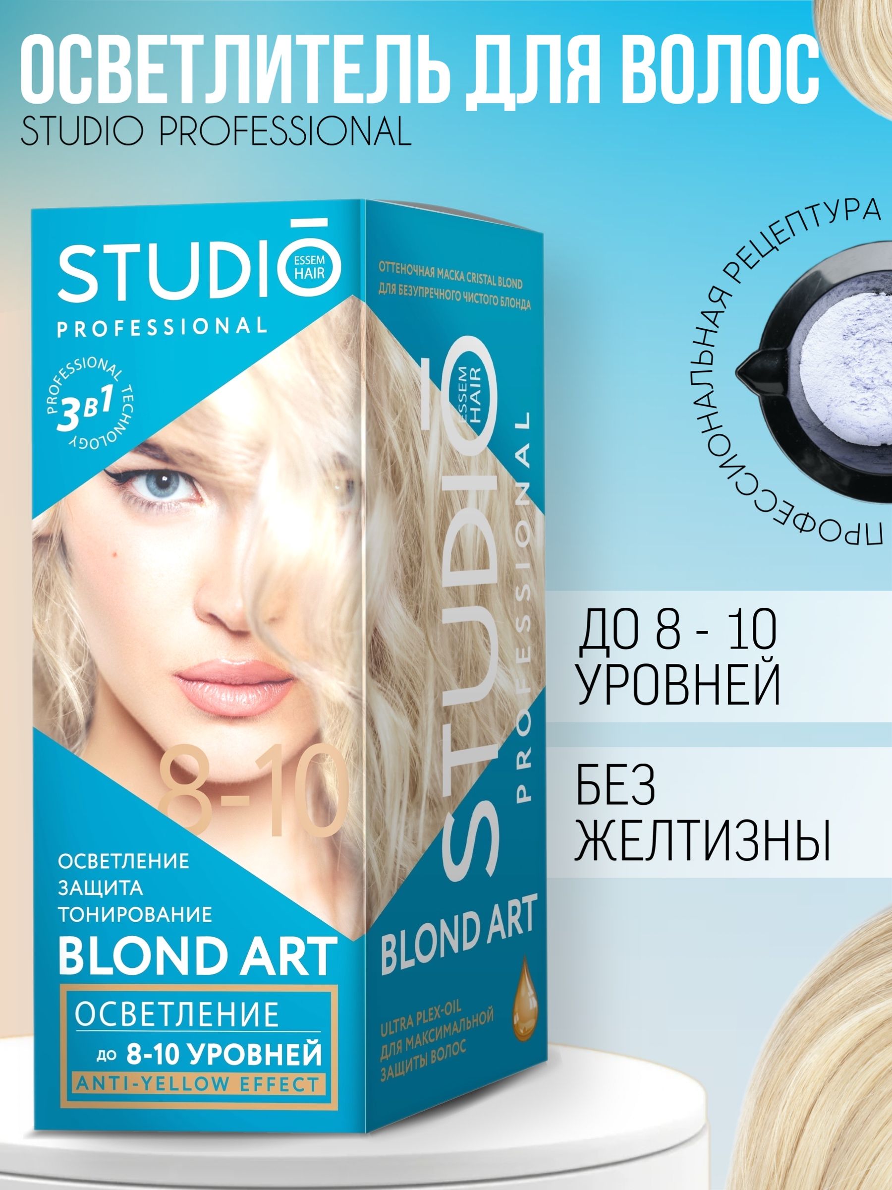 Studio Professional Осветлитель для волос до 8-10 уровней, краска блонд