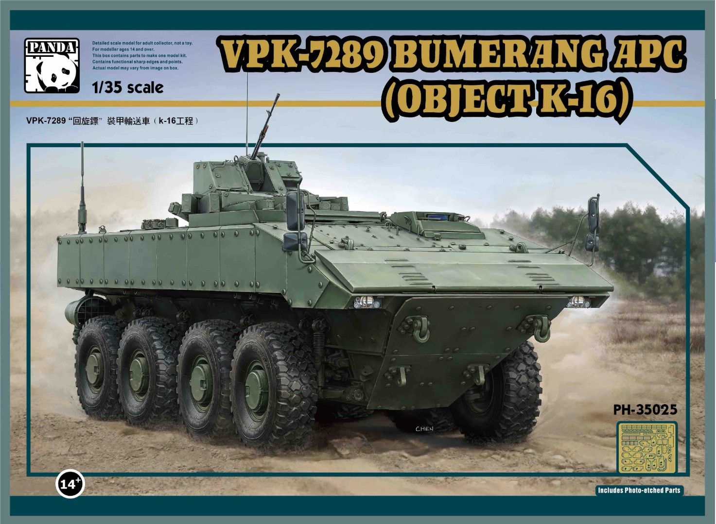 PH35025 1/35 Российский современный БТР ВПК-7829 Бумеранг