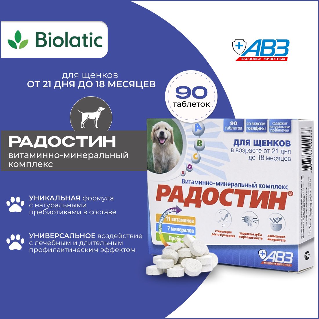 Радостин АВЗ витаминный комплекс для щенков от 21 дня до 18 месяцев, 90 таб