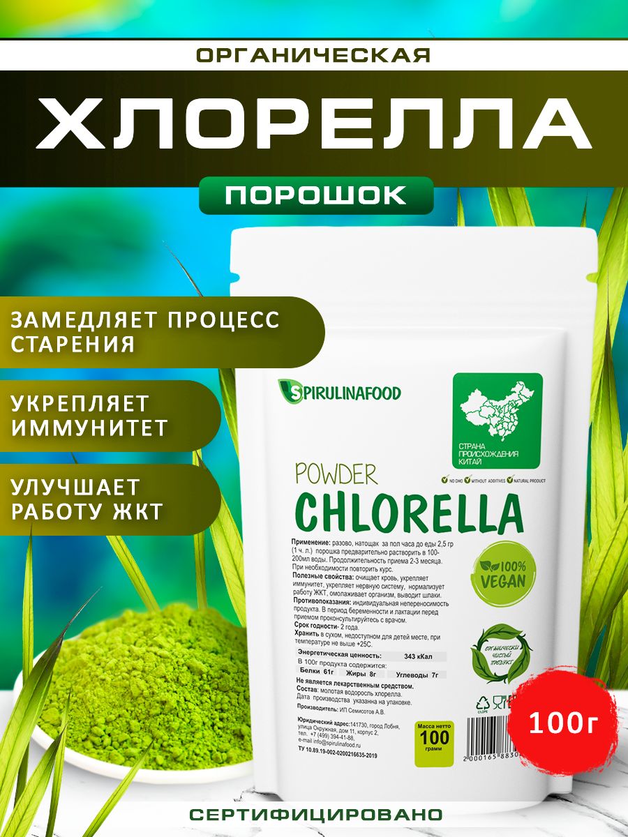 Хлорелла порошок Spirulinafood, 100 гр - купить с доставкой по выгодным  ценам в интернет-магазине OZON (167740000)