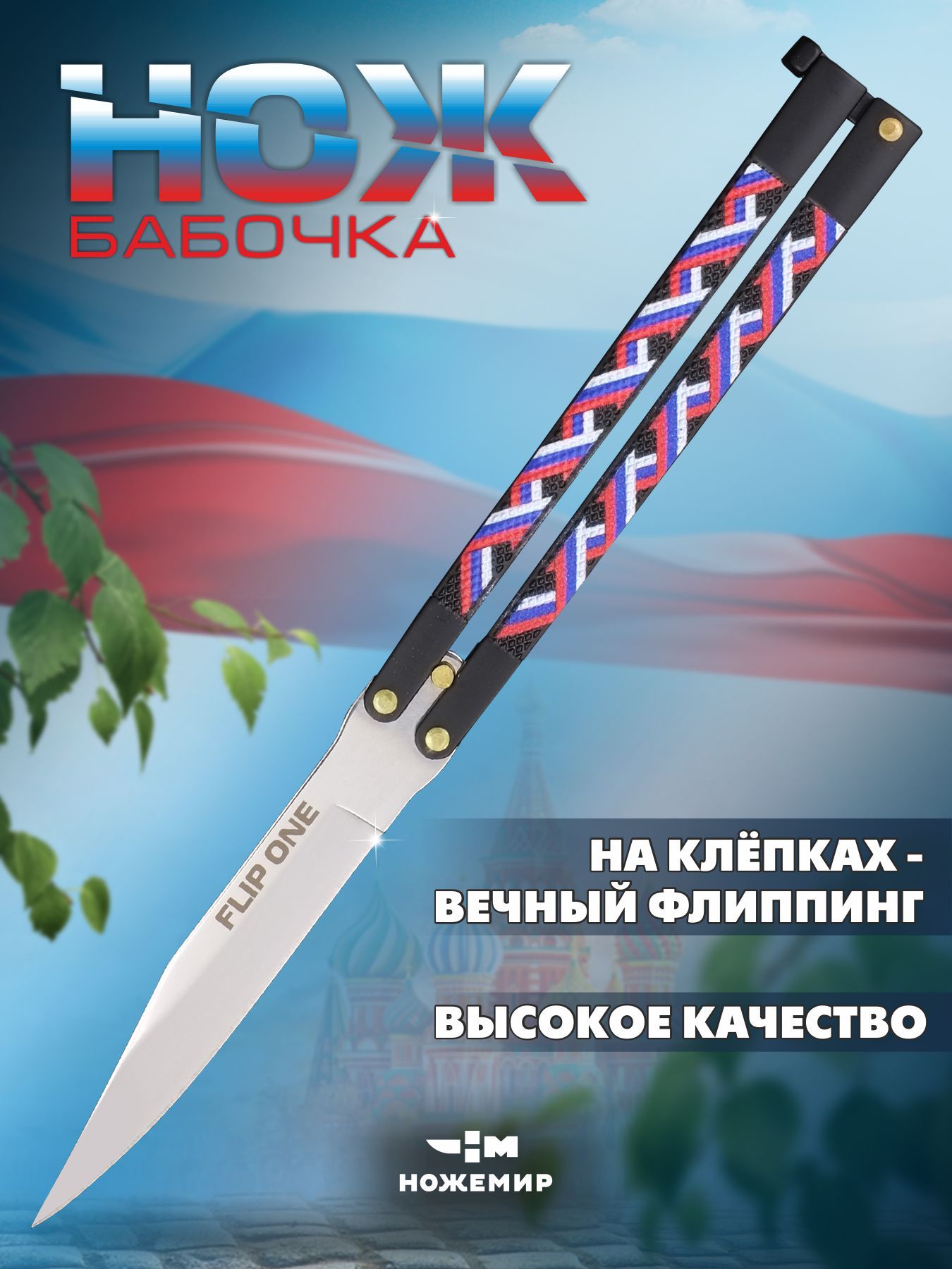 НожскладнойбабочкабалисонгНожемирFLIPONEчерно-серебристыйB-141наклепках