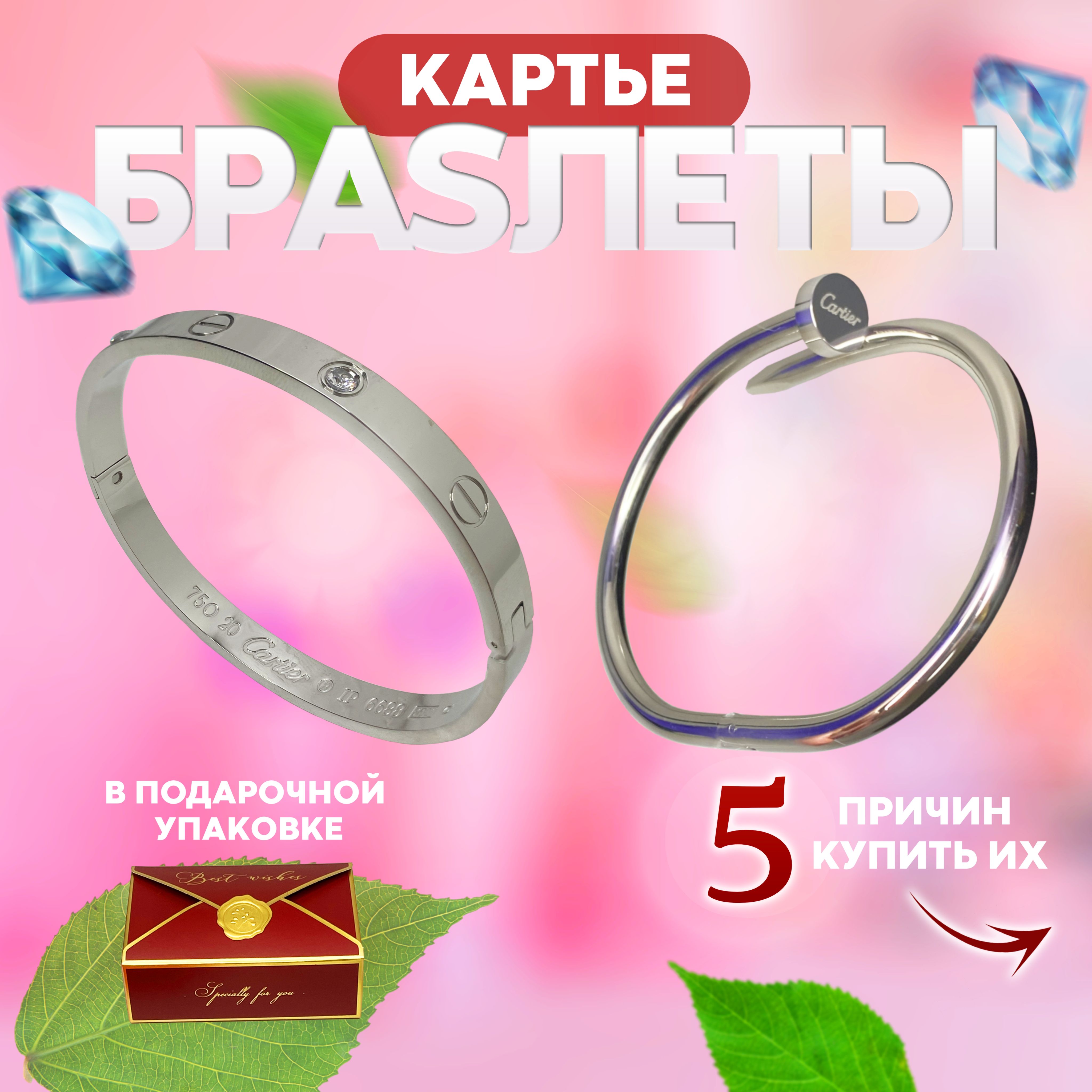 Браслет Картье Гвоздь купить на OZON по низкой цене
