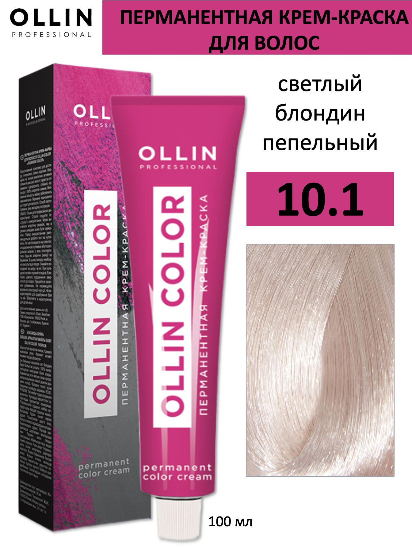 Ollin Color крем-краска для волос 10/1 светлый блондин пепельный 100мл -  купить с доставкой по выгодным ценам в интернет-магазине OZON (772703851)