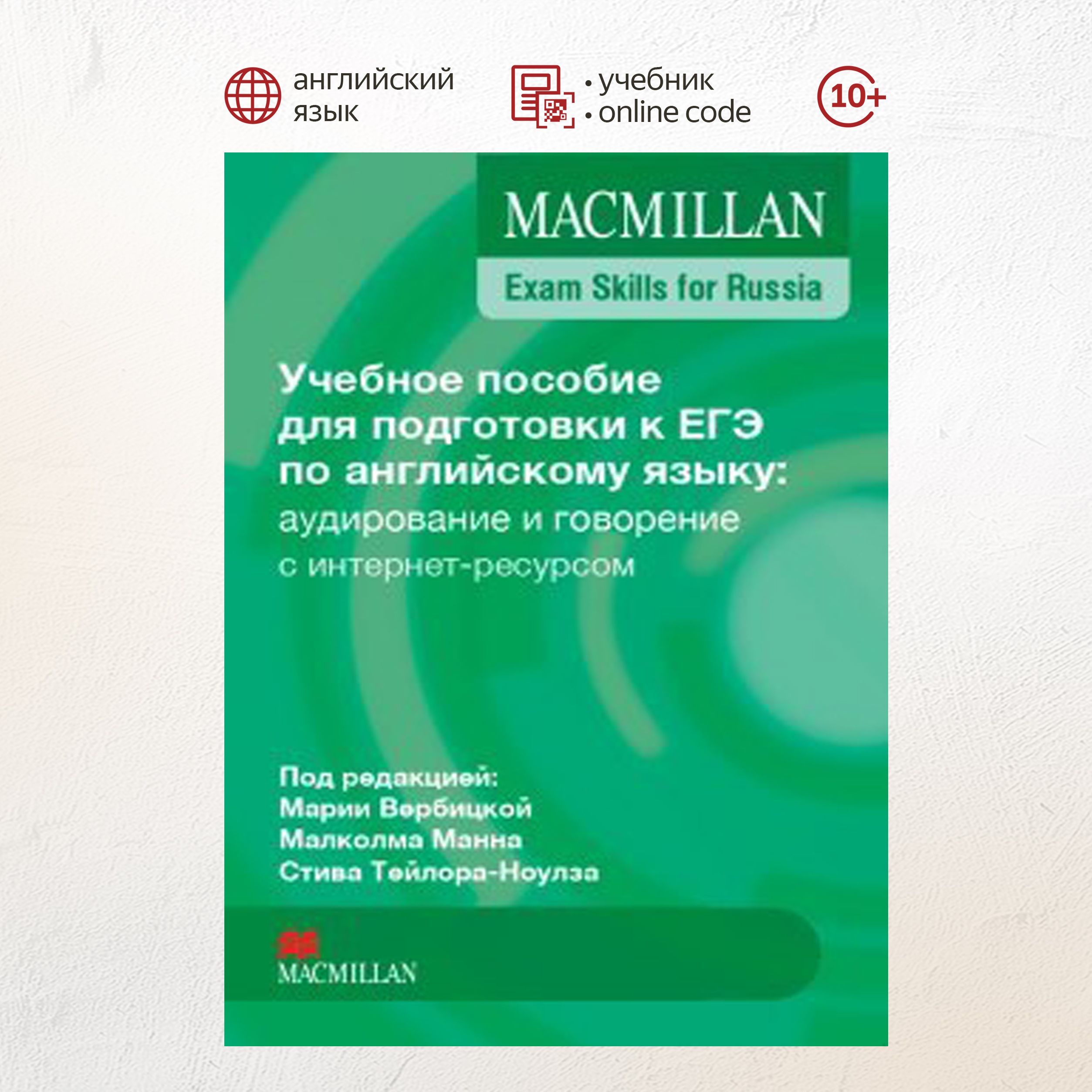 Макмиллан exam. Macmillan Exam skills for Russia. Skillful Listening book.