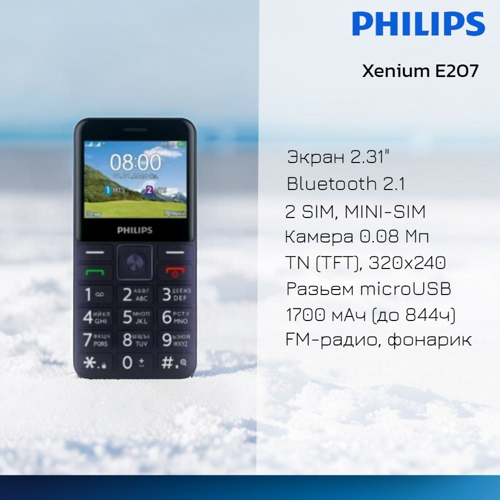 Мобильный телефон Philips Xenium E207 Blue, синий - купить по выгодной цене  в интернет-магазине OZON (794908646)