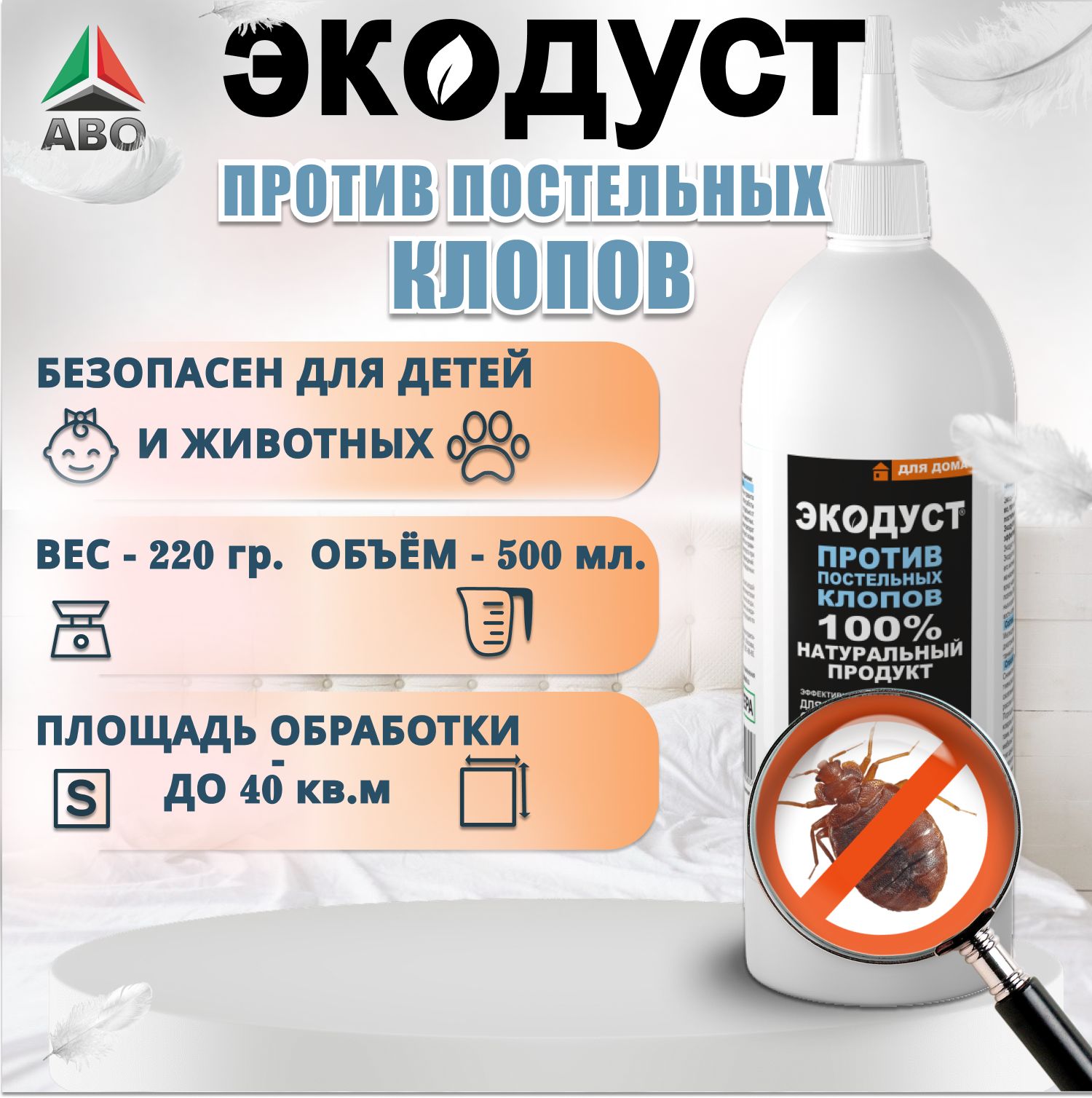 Средство от клопов постельных порошок без запаха в доме Экодуст 500 мл.