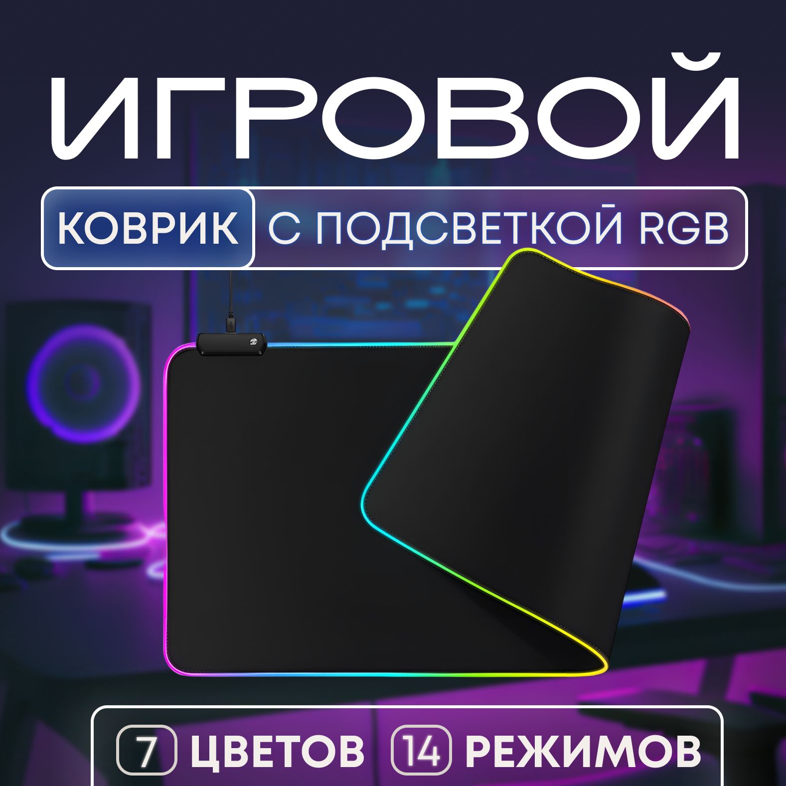 Игровые коврики для мыши – купить в интернет-магазине OZON по низкой цене