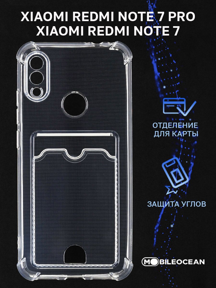 Чехол для Xiaomi Redmi Note 7, Xiaomi Redmi Note 7 Prо с карманом, с  картхолдером и защитой камеры, прозрачный / Сяоми Редми Нот 7, 7 Про -  купить с доставкой по выгодным ценам в интернет-магазине OZON (812679451)