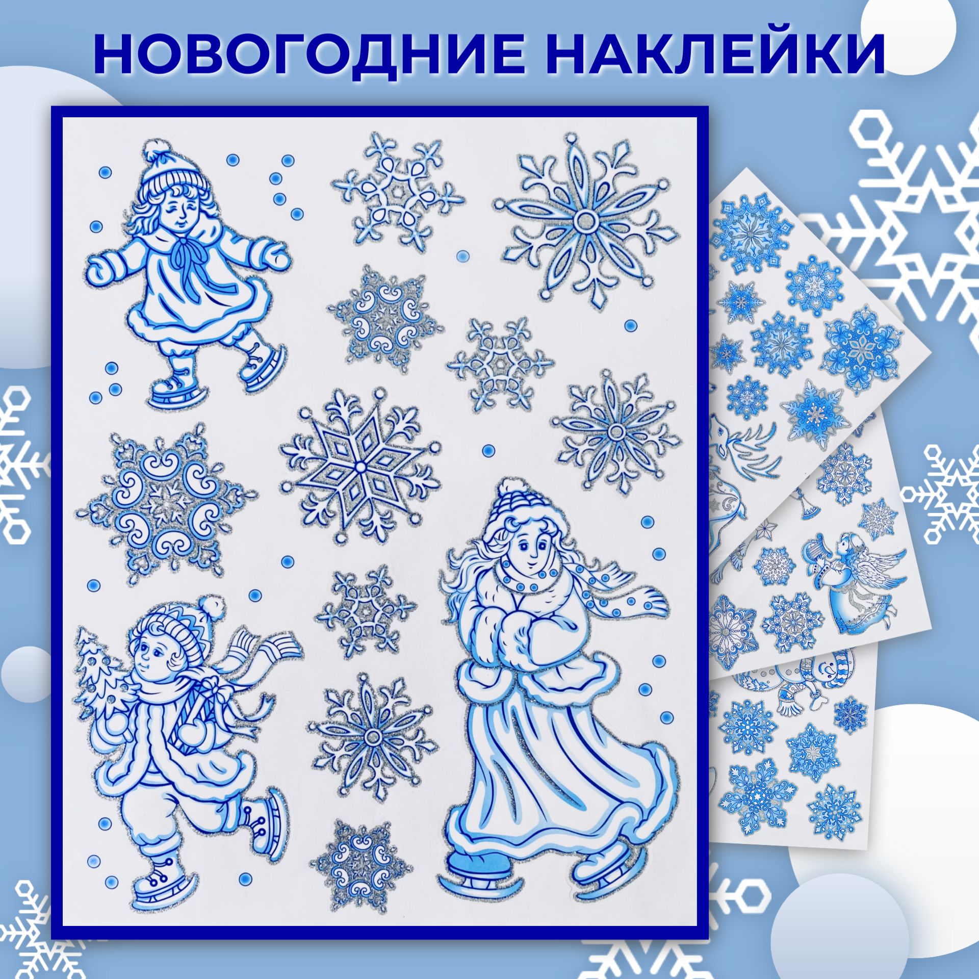 Наклейки Новогодние На Окна Купить