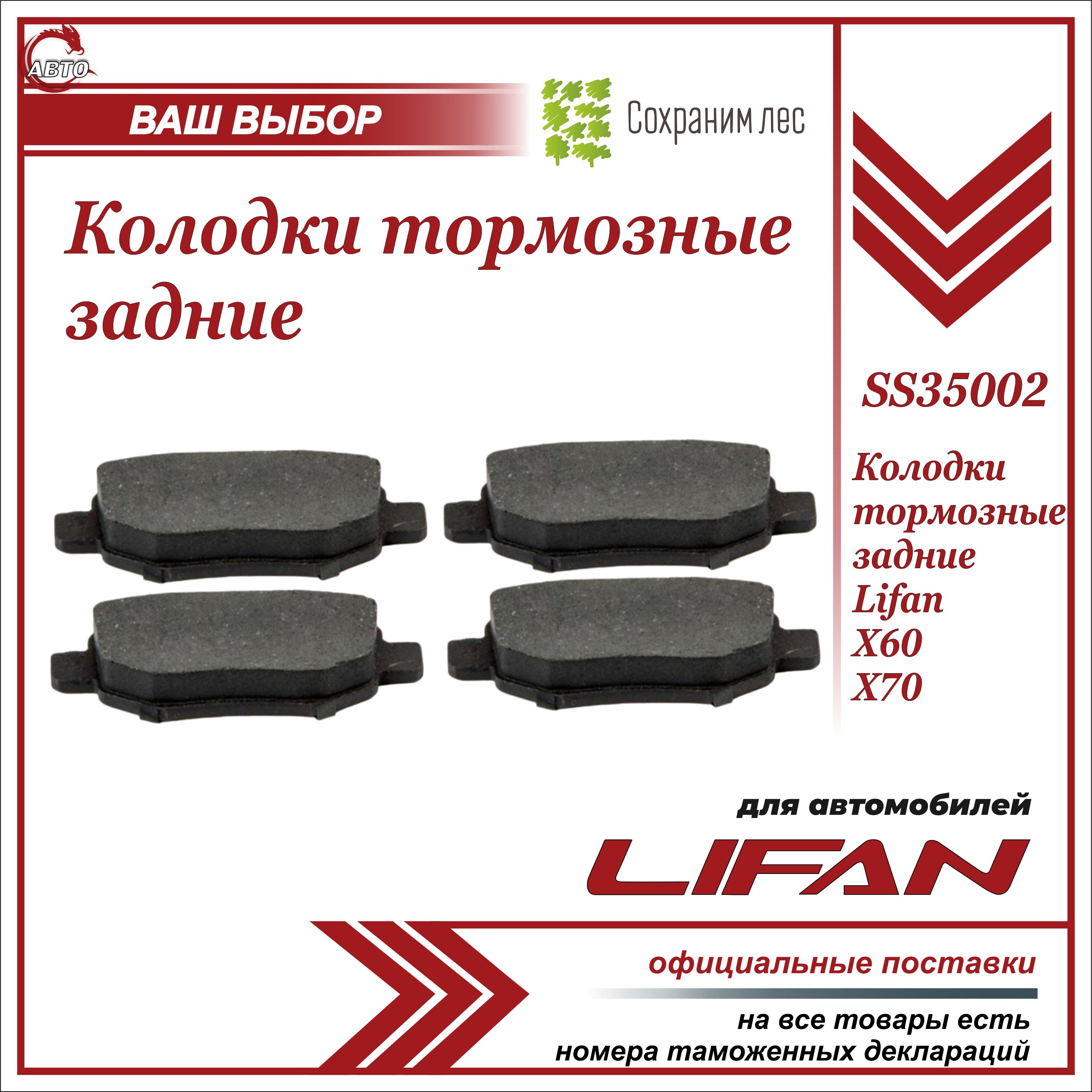 Колодки тормозные Lifan SS35002 Слева - купить по низким ценам в  интернет-магазине OZON (587508843)