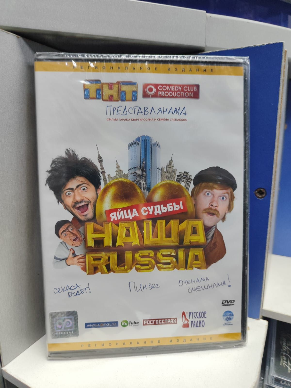 Наша Russia: Яйца судьбы (2010) Регион (DVD) - купить с доставкой по  выгодным ценам в интернет-магазине OZON (1291013502)