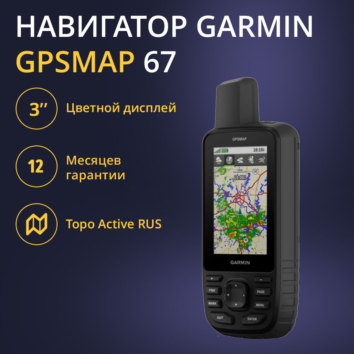 Навигатор Garmin GPSMAP 67 (010-02813-01)