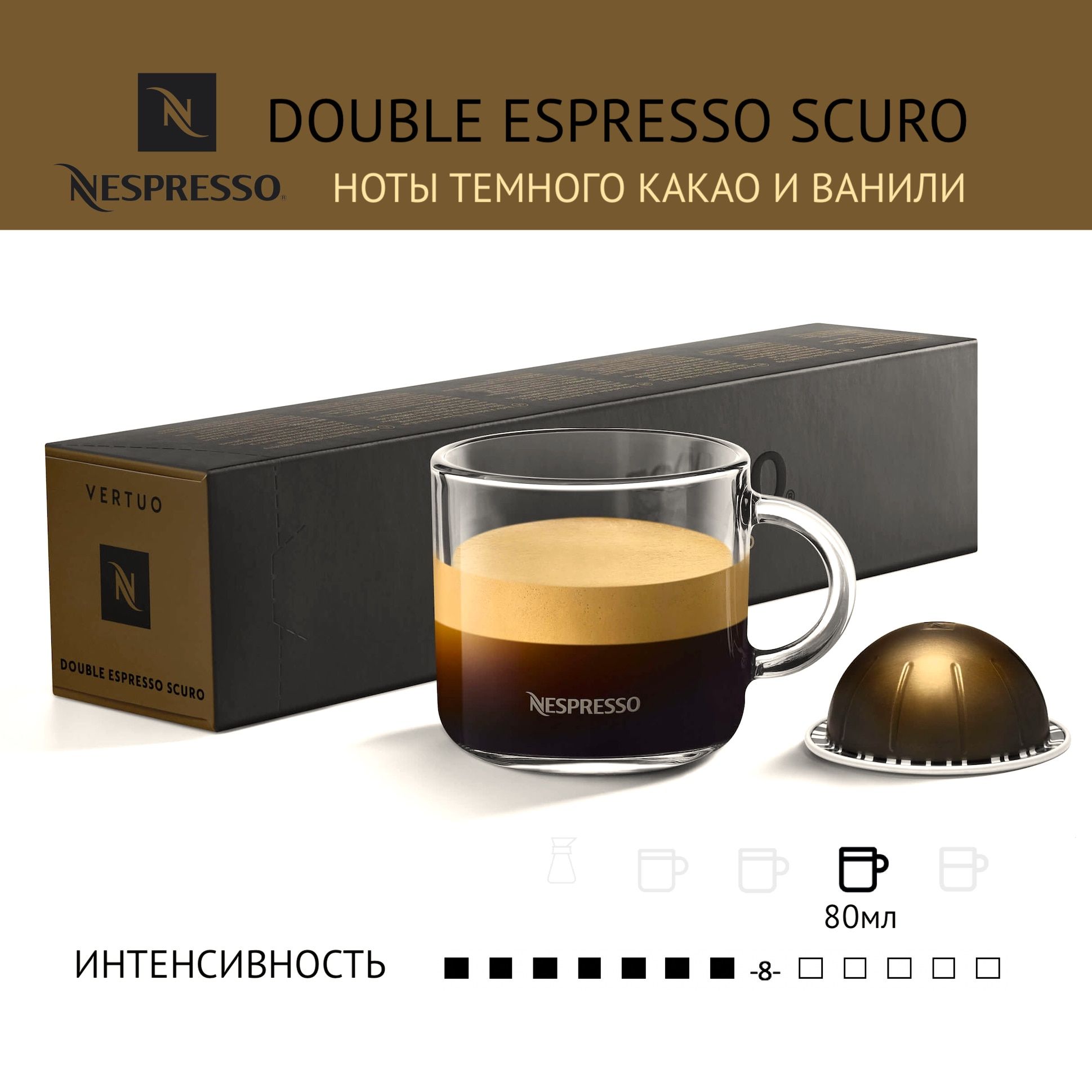 Капсулы Nespresso Vertuo бленд Double Espresso Scuro, 10 капсул