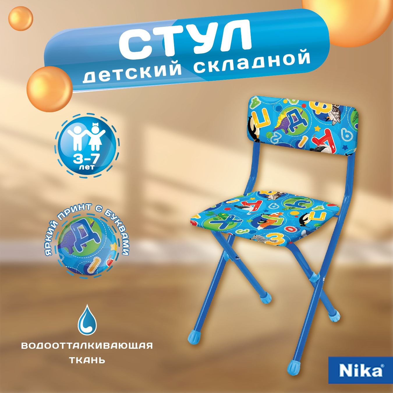 детский стул от 3 лет