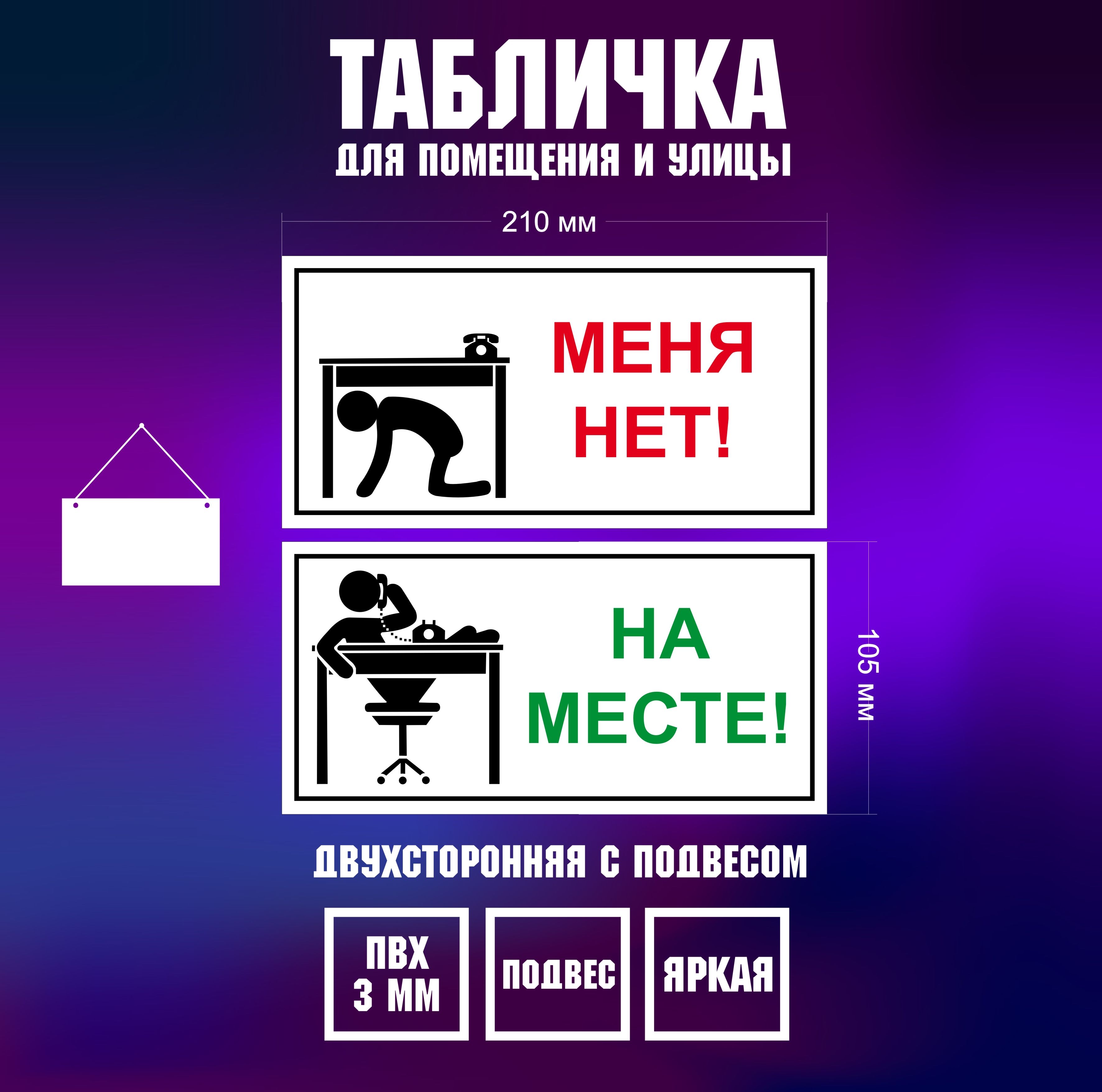 Табличка мест нет. Табличка мест нет