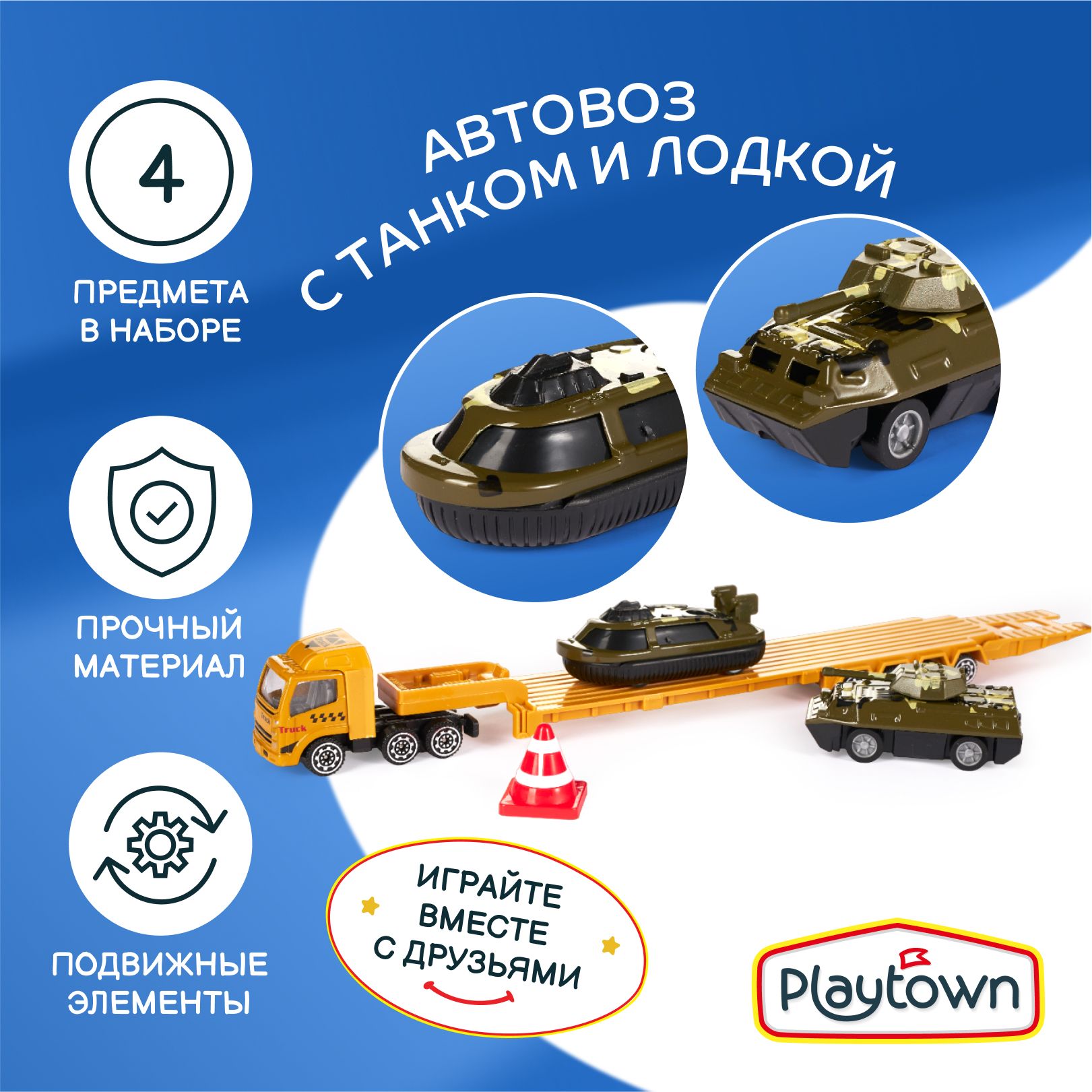 Игровой набор Playtown желтый Трейлер №6 Армия, 2 машинки лодка и танк