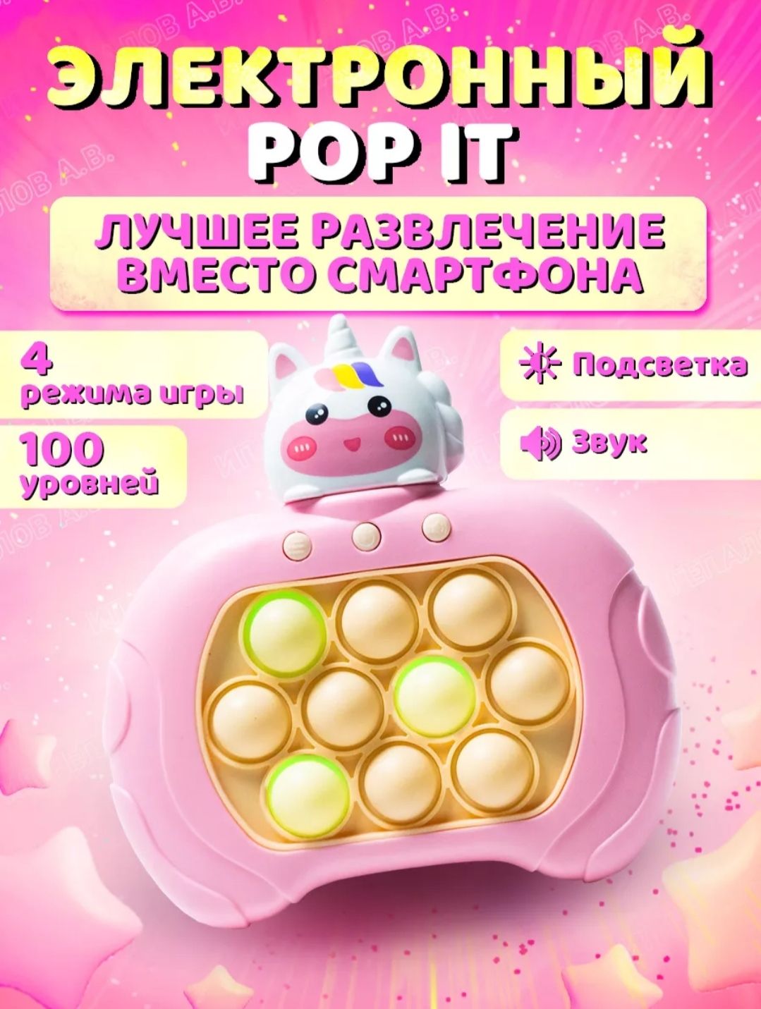 Электронный POP IT 