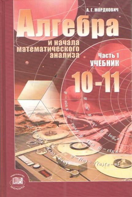 Ответы цветы-шары-ульяновск.рф: гдз по алгебре 10 класс мордкович профильный уровень часть 2