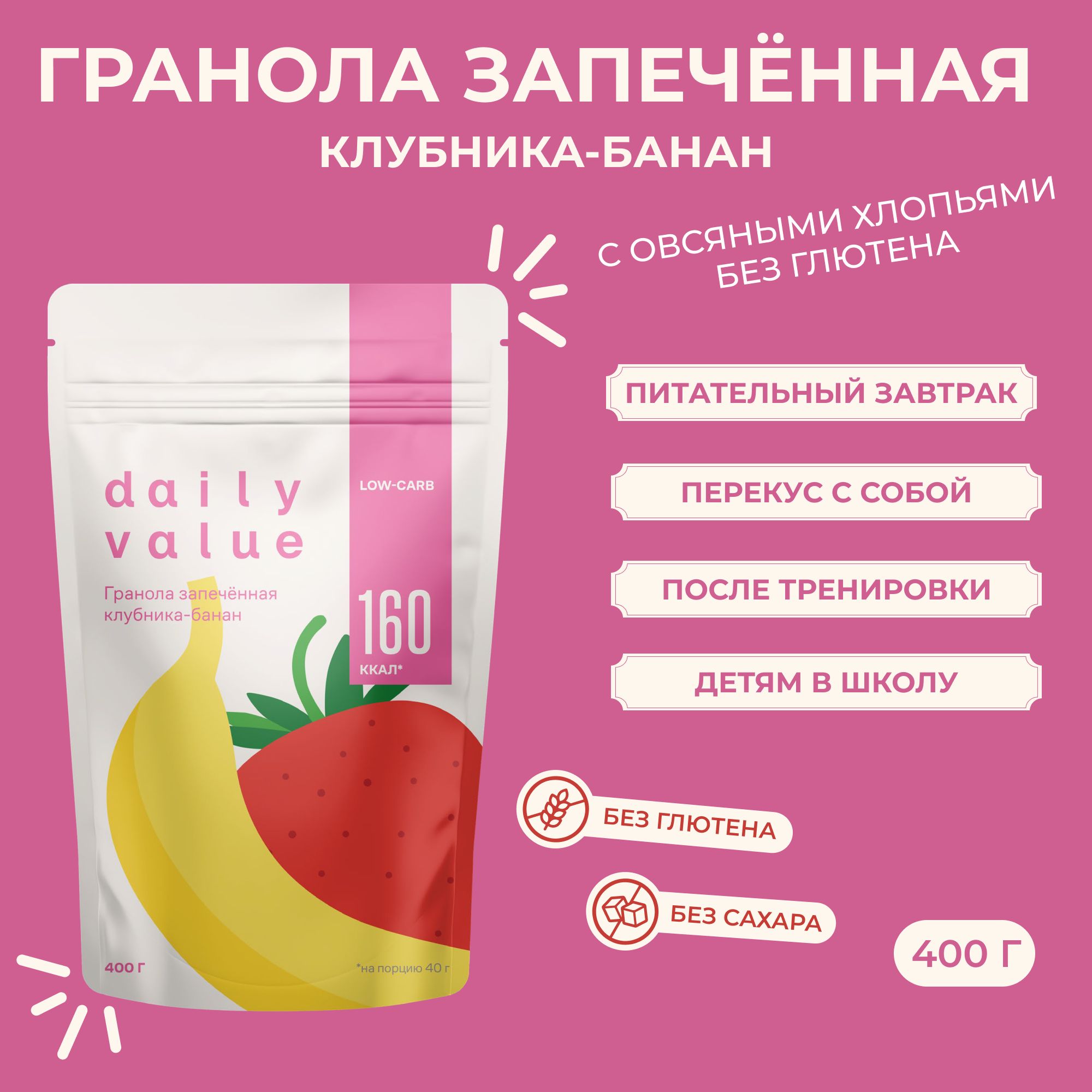 Гранола с клубникой и бананом хрустящая запечённая Daily Value с овсяными хлопьями без глютена.400г.