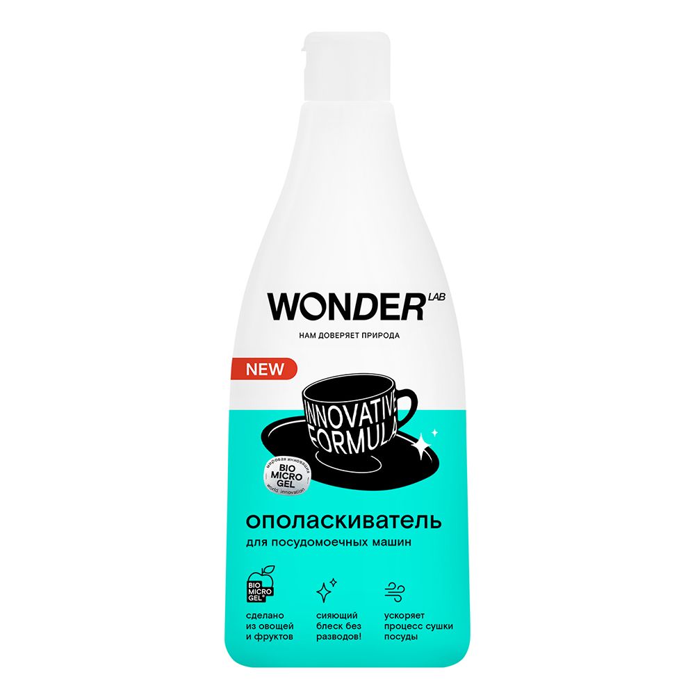 Ополаскиватель для посудомоечных машин WONDER LAB "Innovative Formula", 0,55 л (WL550RNS14N-V)