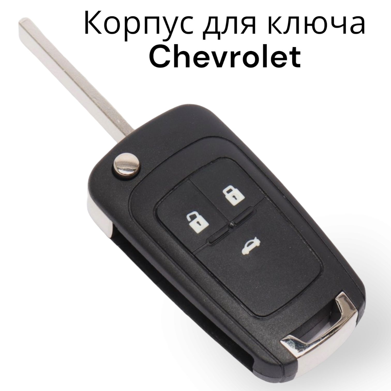 Корпус для ключа зажигания Chevrolet Cruze Aveo Orlando, корпус ключа Шевроле Круз Авео Орландо, 3 кнопки