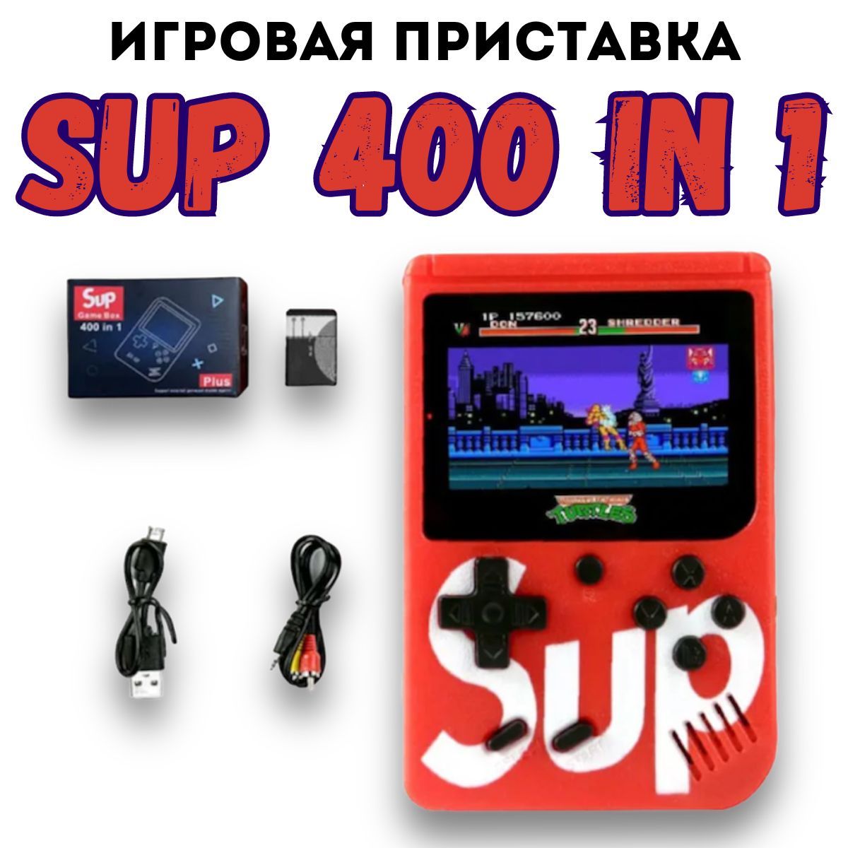 Игровая приставка Sup 400 в 1, для детей и взрослых , подарок