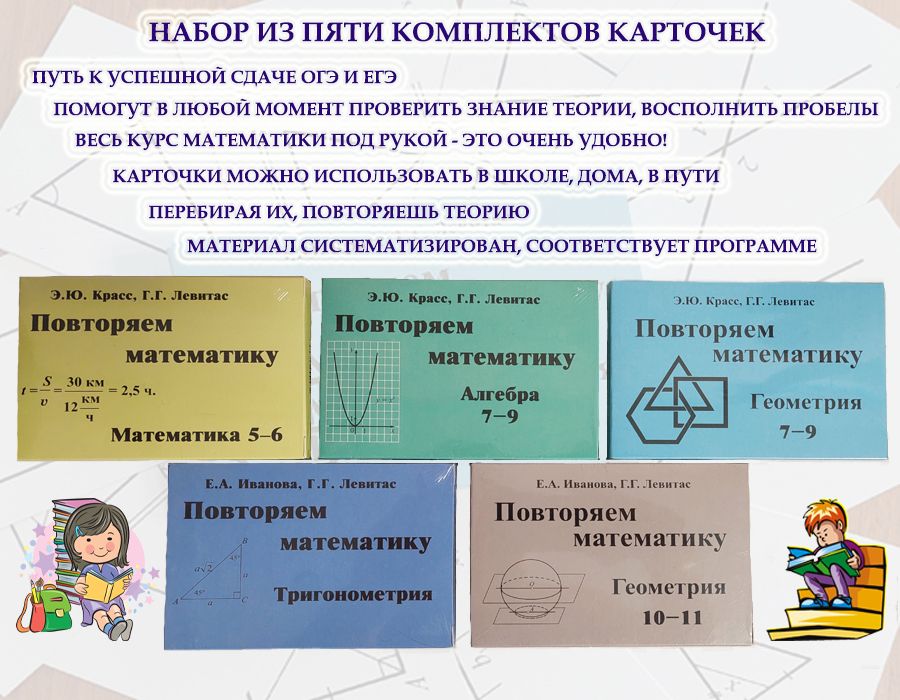 Повторяем и систематизируем школьный курс алгебры крамор. Повторяем и систематизируем школьный курс алгебры крамор