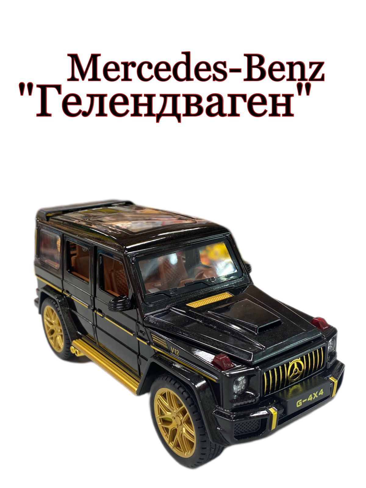 Мерседес Бенц Гелендваген Бу Купить