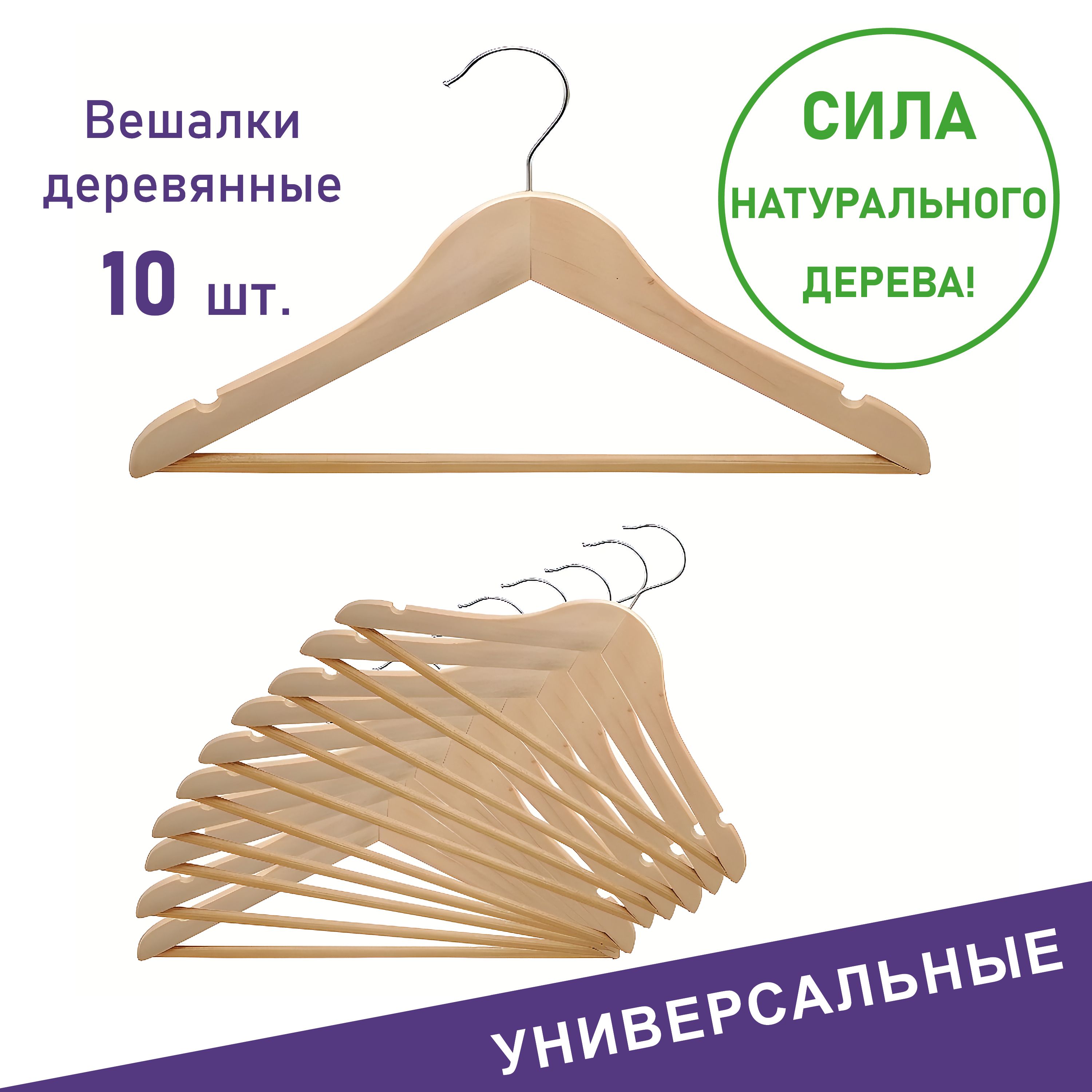 Вешалки для одежды, Formula Tepla, набор вешалки - плечики деревянные 10 шт 45 см, цвет натуральная текстура