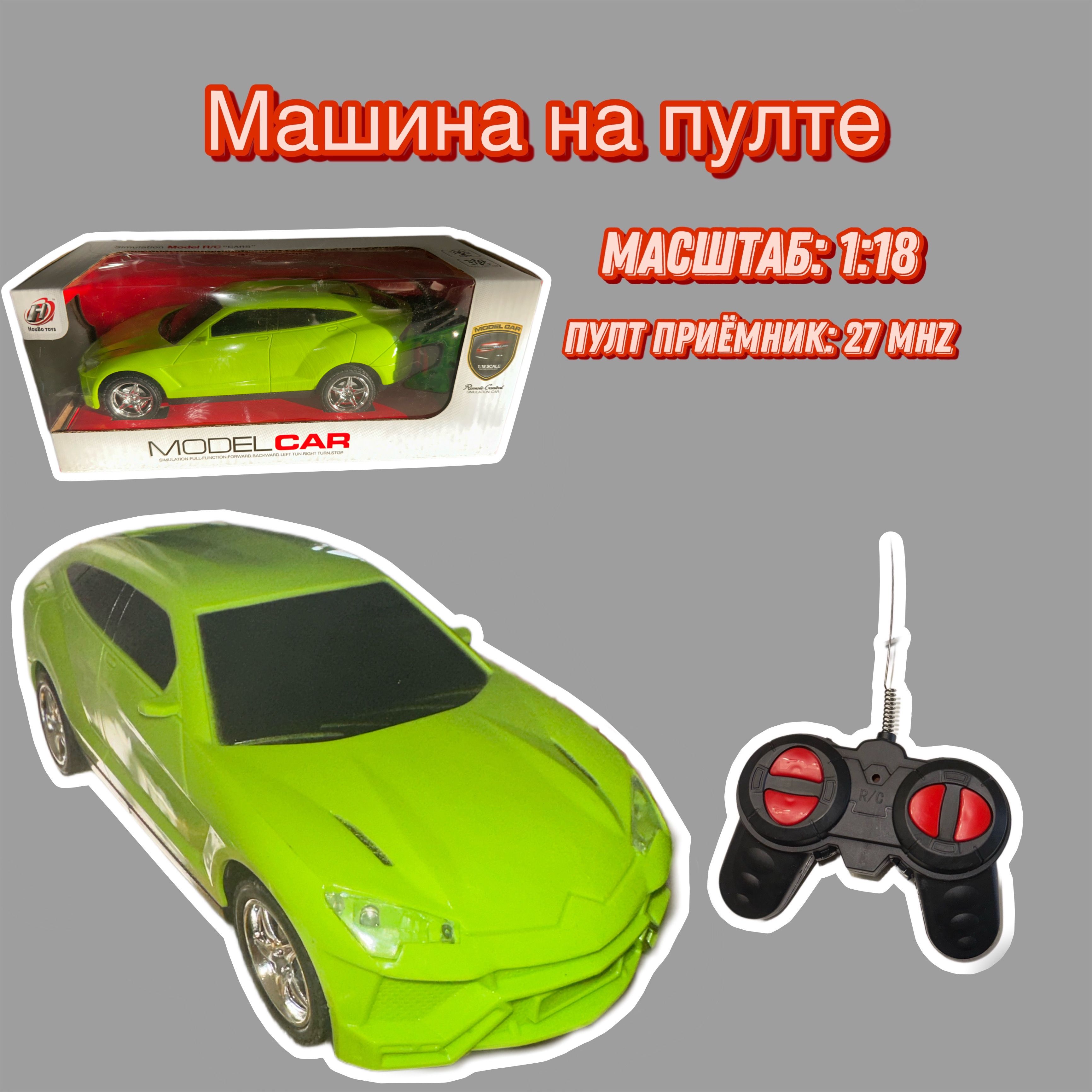 Машинка на пульте управления MODELCAR со светом, 4 каналов, 1:18/  игрушечная детская гоночная машина на радиоуправлении зеленый чвет