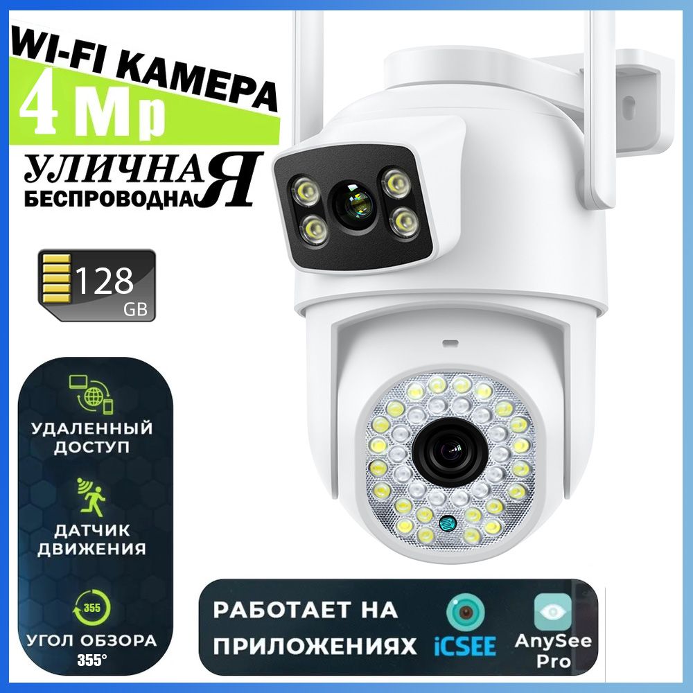 4MP2KPTZWifiкамера+128ГБКартапамятидвойнойобъективсдвойнымэкраномбеспроводнойнаружнойкамерынаблюдения