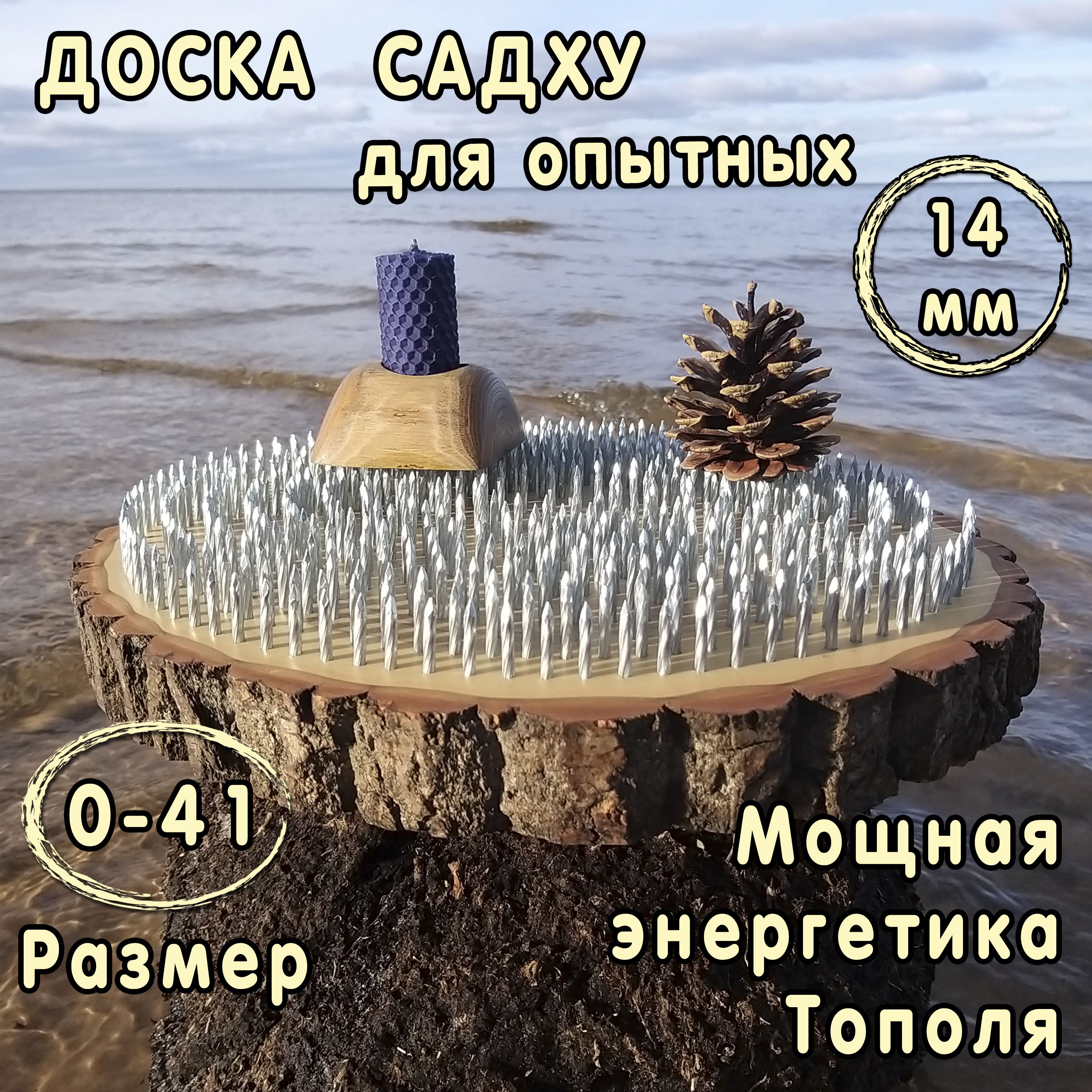 Доска Садху Купить В Екатеринбурге